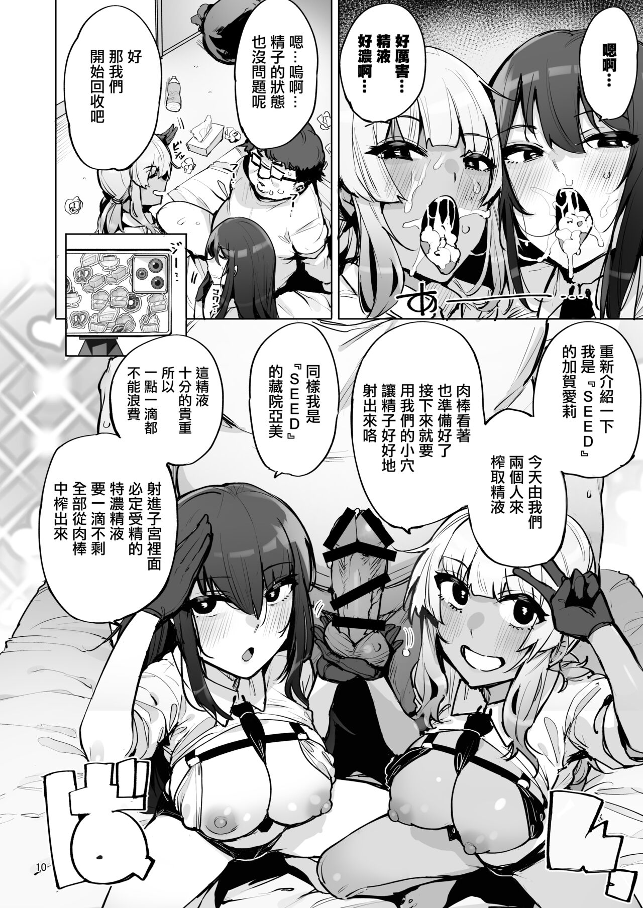 あなたの種回収します3 - Page 11