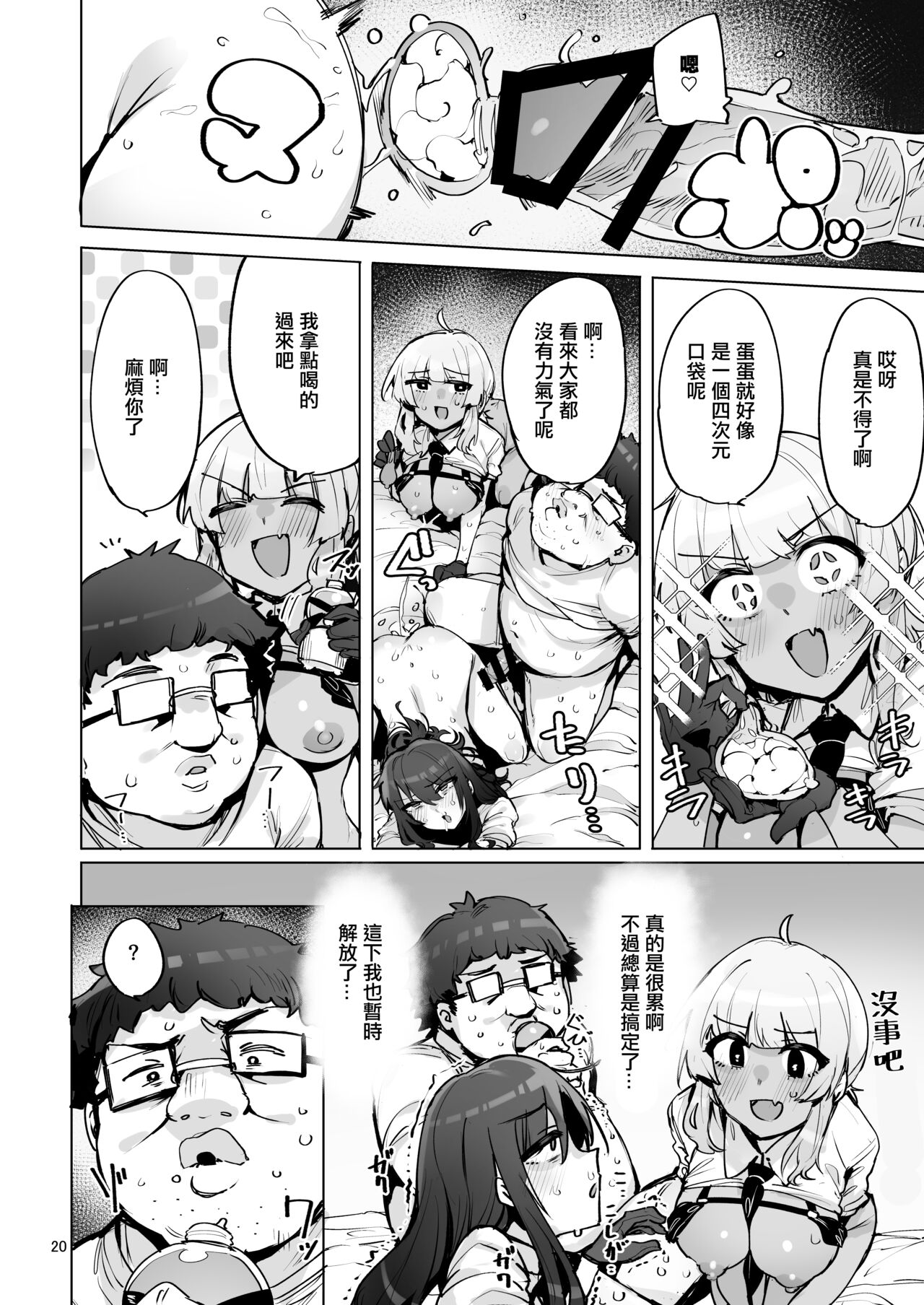 あなたの種回収します3 - Page 21