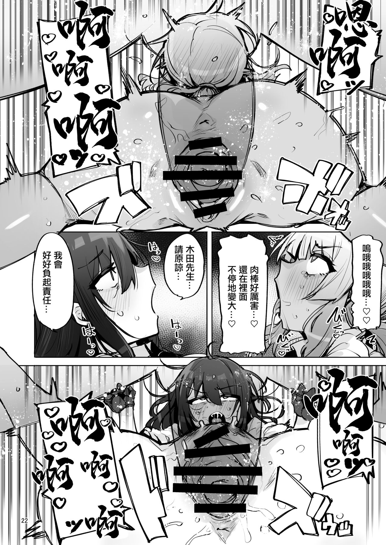 あなたの種回収します3 - Page 23