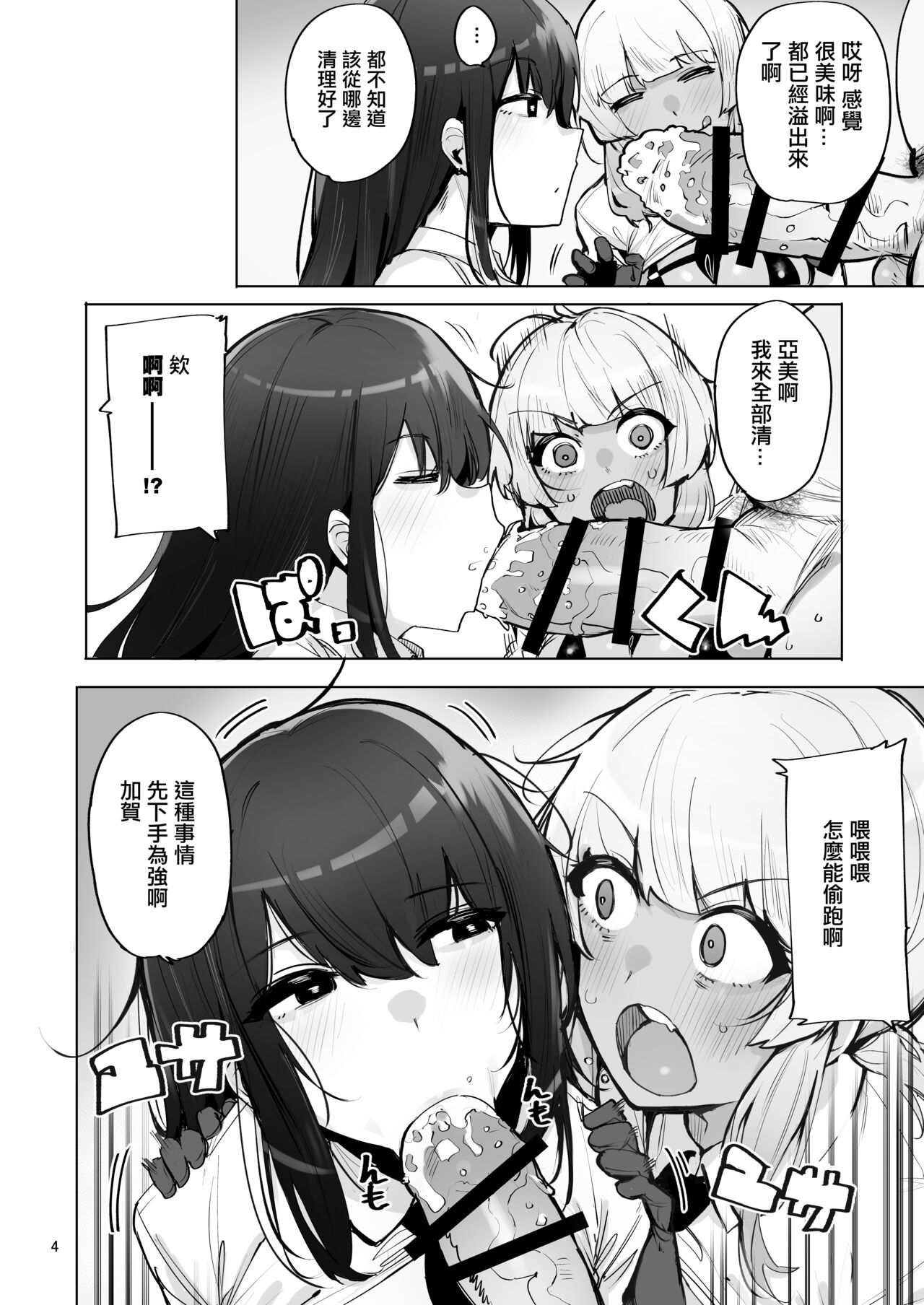 あなたの種回収します3 - Page 5