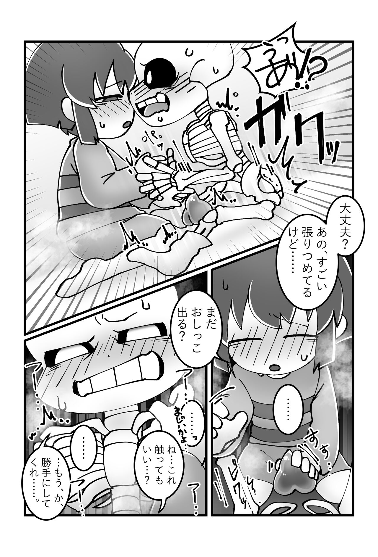 トモダチの本。 - Page 16