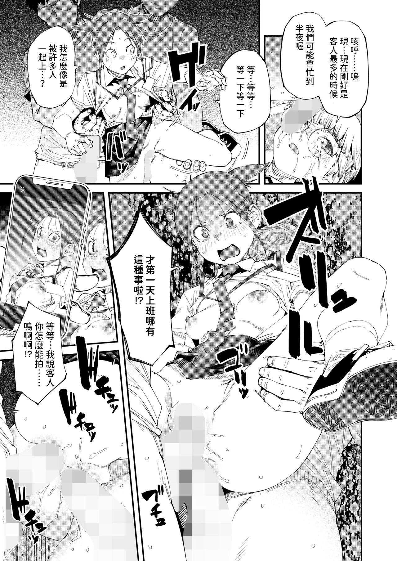 NeCafe wa Nandemo Muryou de Ureshii - Page 9