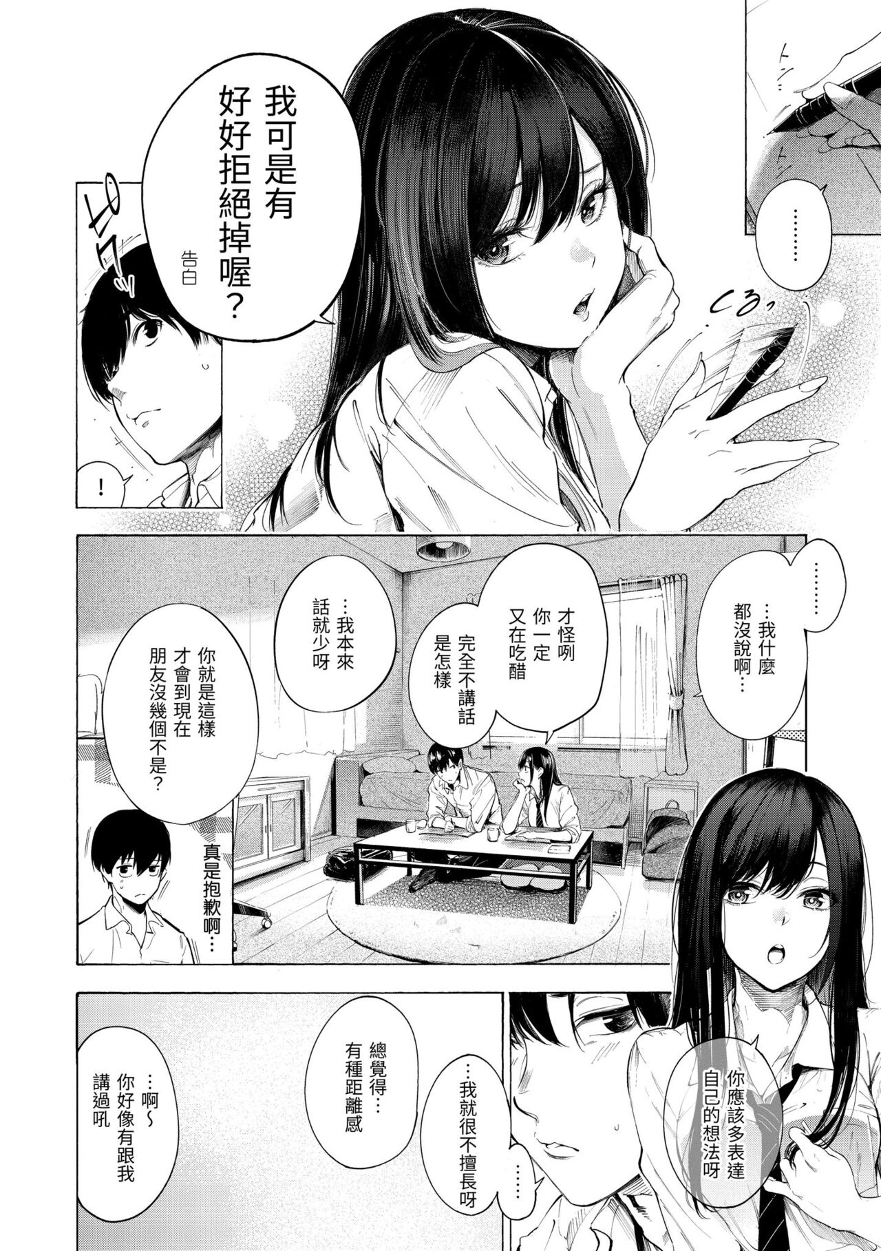 Frustration Girls | 慾求不滿飢渴難耐的少女們 - Page 172