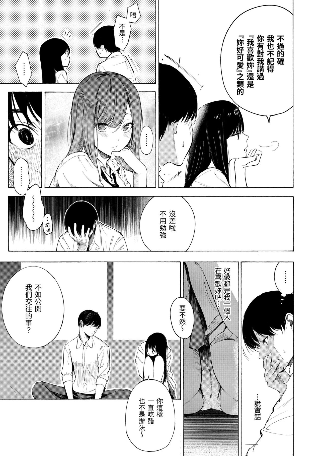 Frustration Girls | 慾求不滿飢渴難耐的少女們 - Page 173
