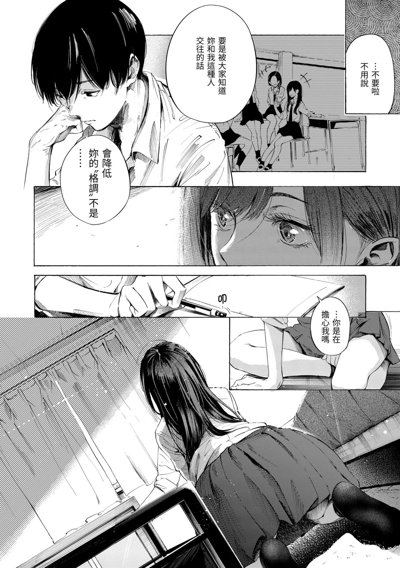 Frustration Girls | 慾求不滿飢渴難耐的少女們 - Page 174