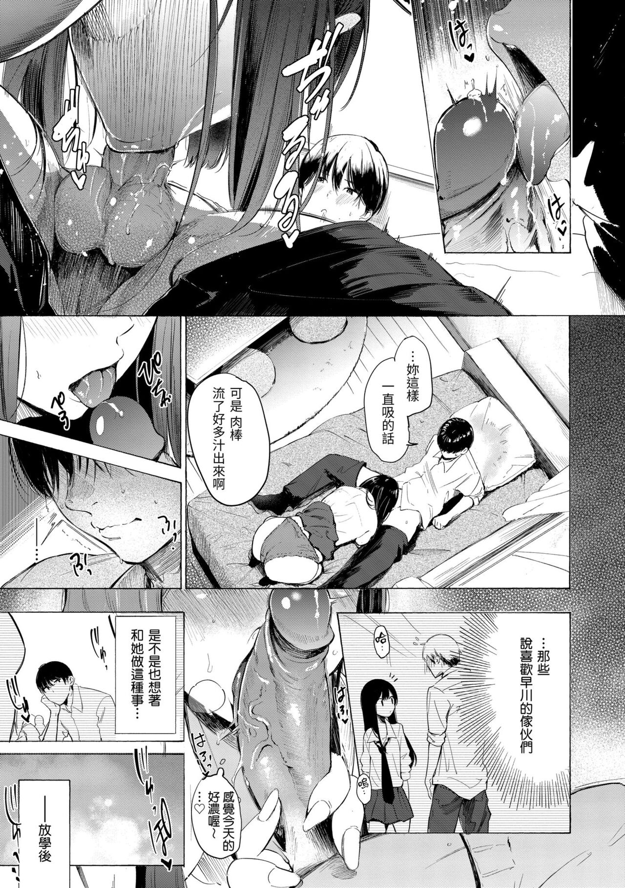 Frustration Girls | 慾求不滿飢渴難耐的少女們 - Page 179