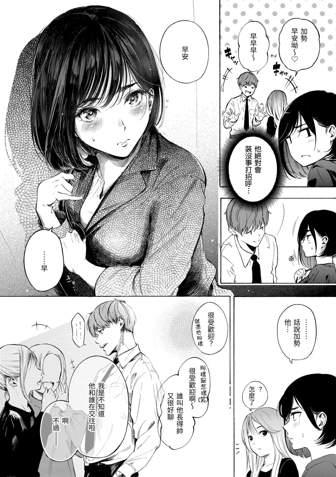 Frustration Girls | 慾求不滿飢渴難耐的少女們 - Page 36