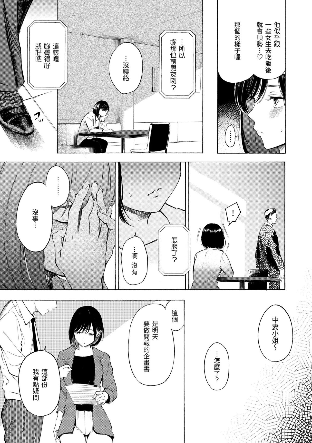 Frustration Girls | 慾求不滿飢渴難耐的少女們 - Page 37