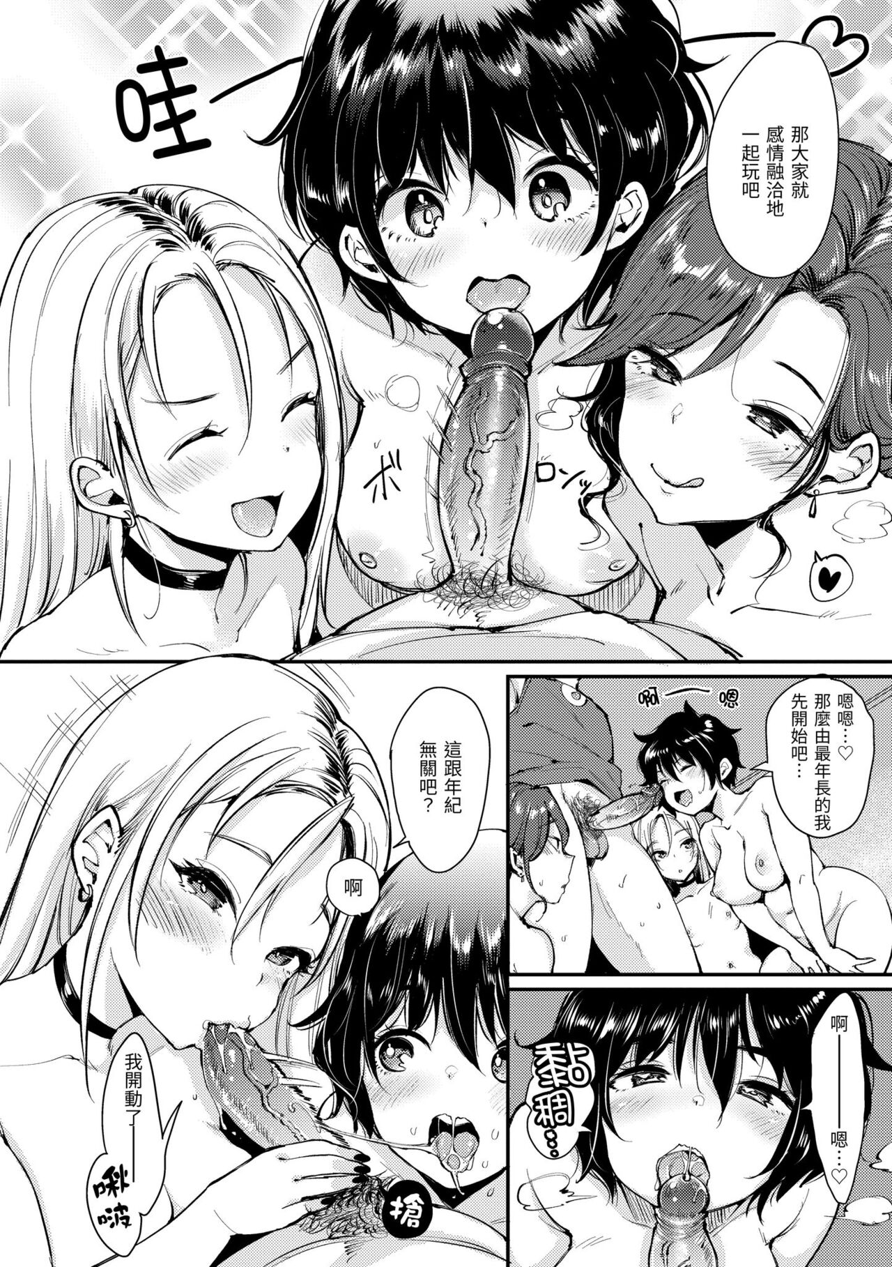 Kotowarenaikei | 好好小姐 - Page 122