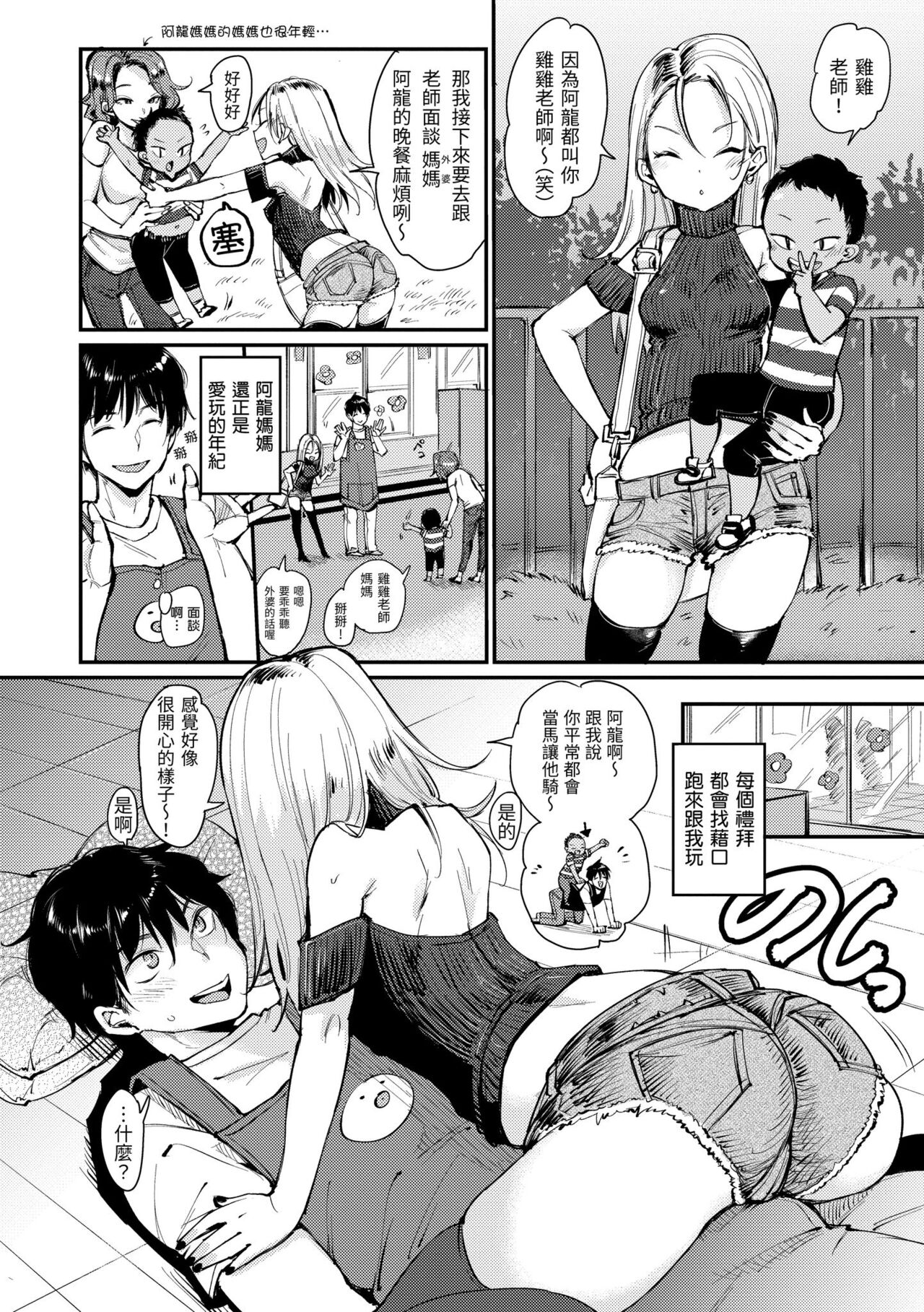 Kotowarenaikei | 好好小姐 - Page 124