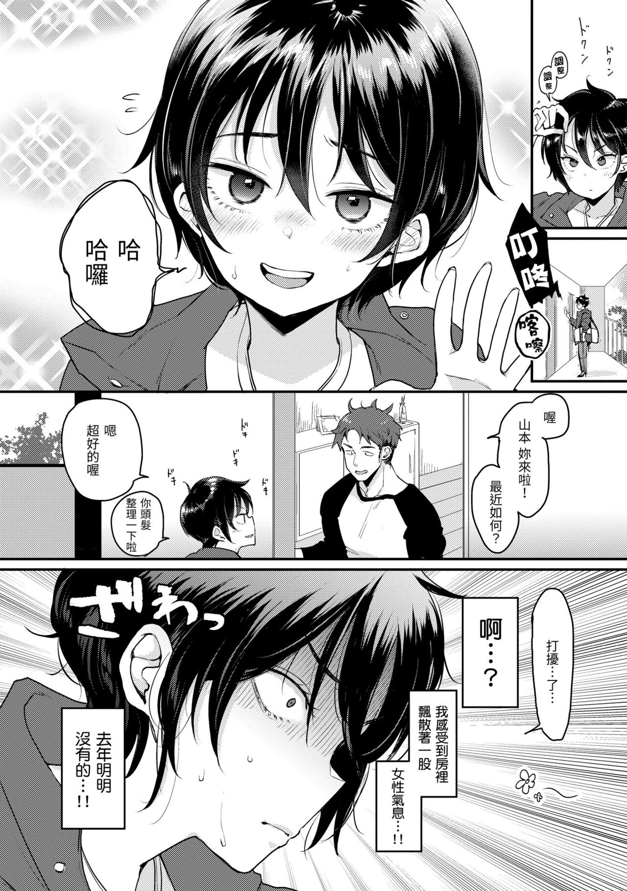 Kotowarenaikei | 好好小姐 - Page 140