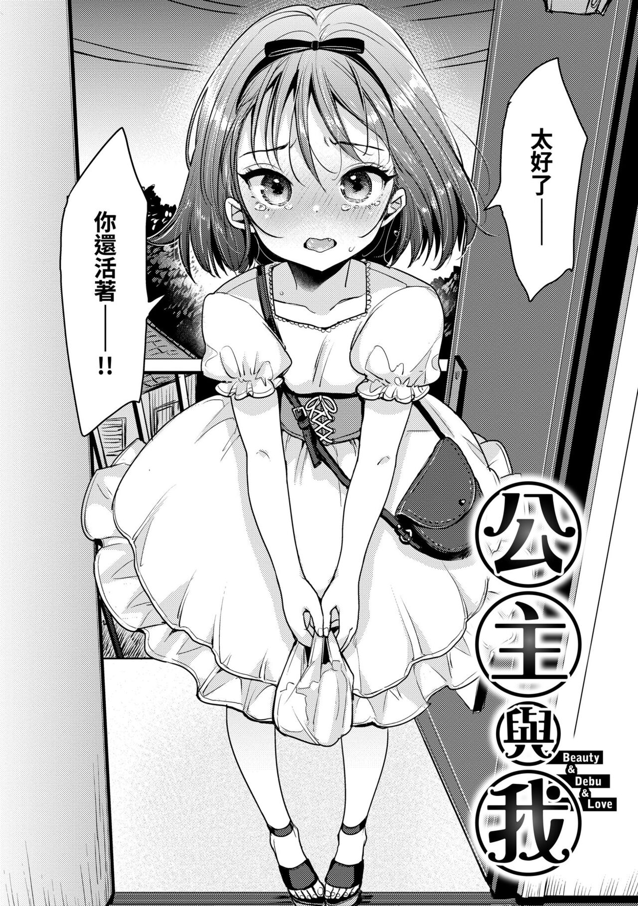 Kotowarenaikei | 好好小姐 - Page 156