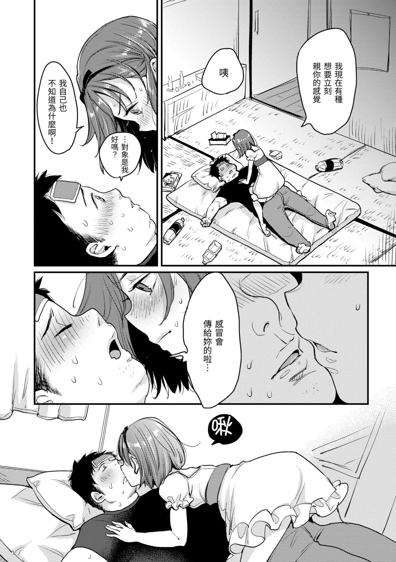 Kotowarenaikei | 好好小姐 - Page 162