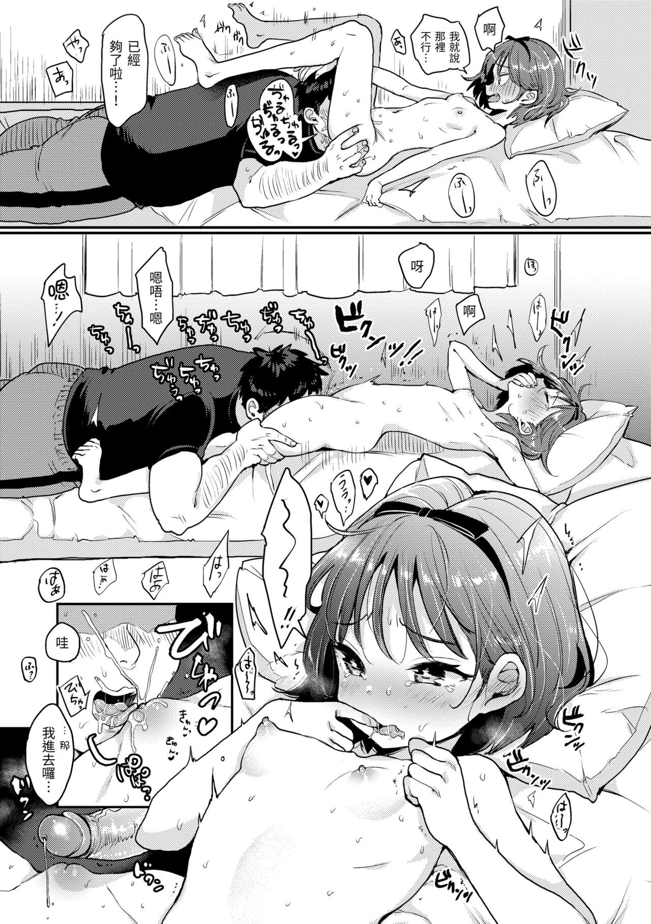 Kotowarenaikei | 好好小姐 - Page 167
