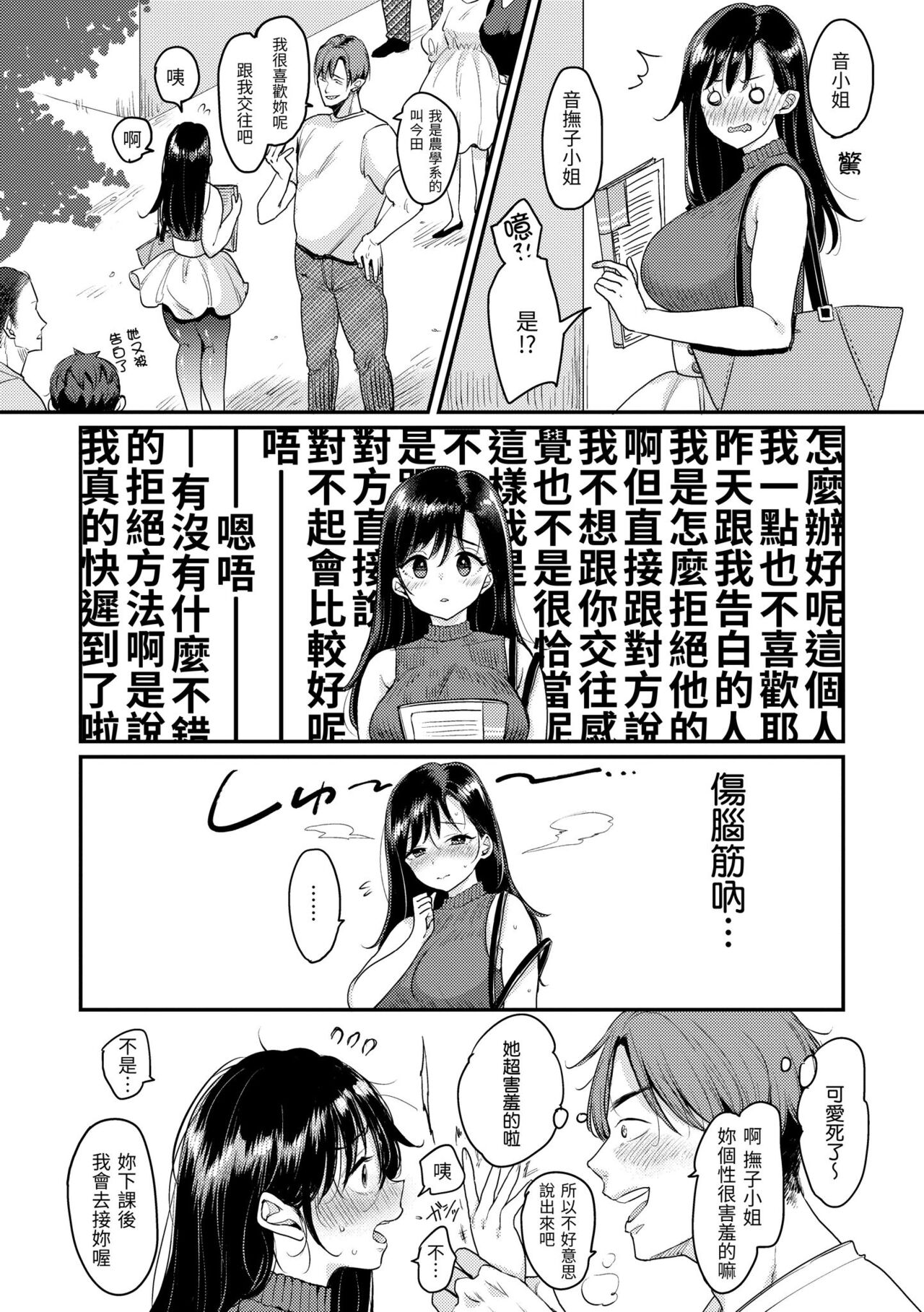 Kotowarenaikei | 好好小姐 - Page 24
