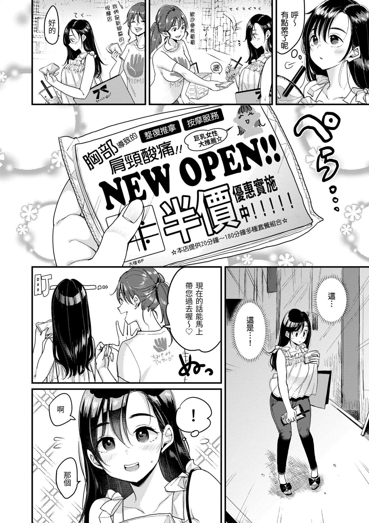Kotowarenaikei | 好好小姐 - Page 52