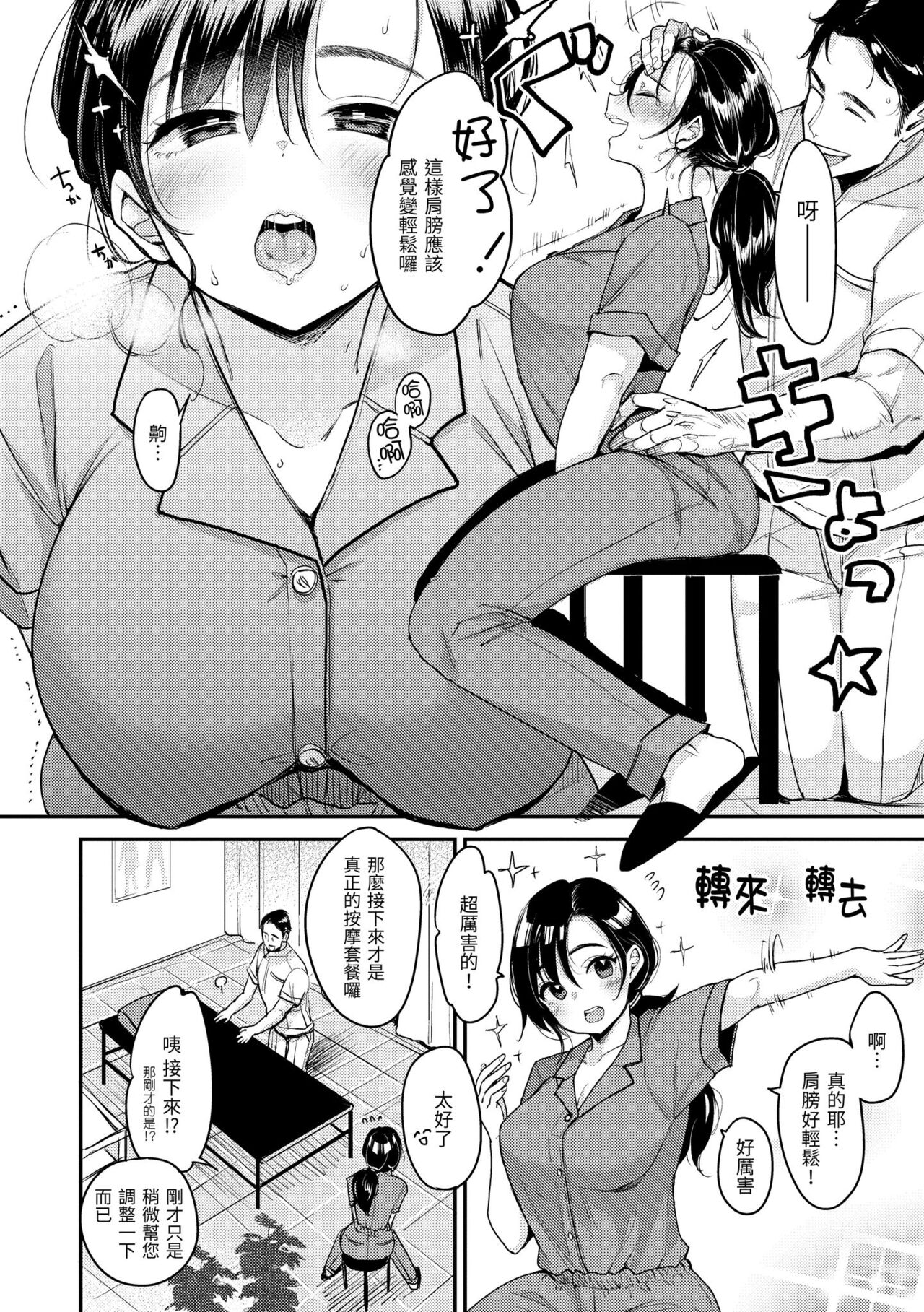 Kotowarenaikei | 好好小姐 - Page 56