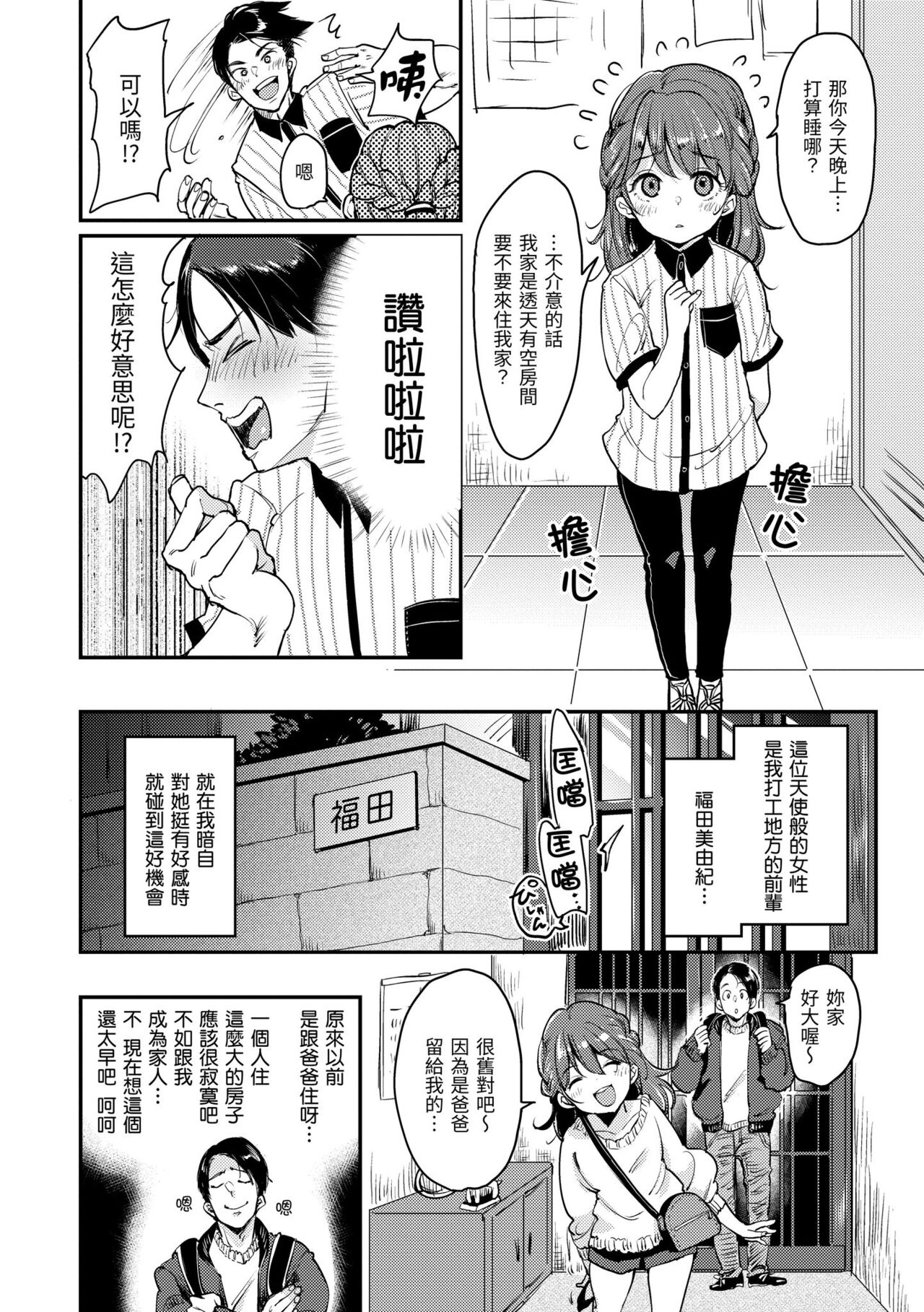 Kotowarenaikei | 好好小姐 - Page 78