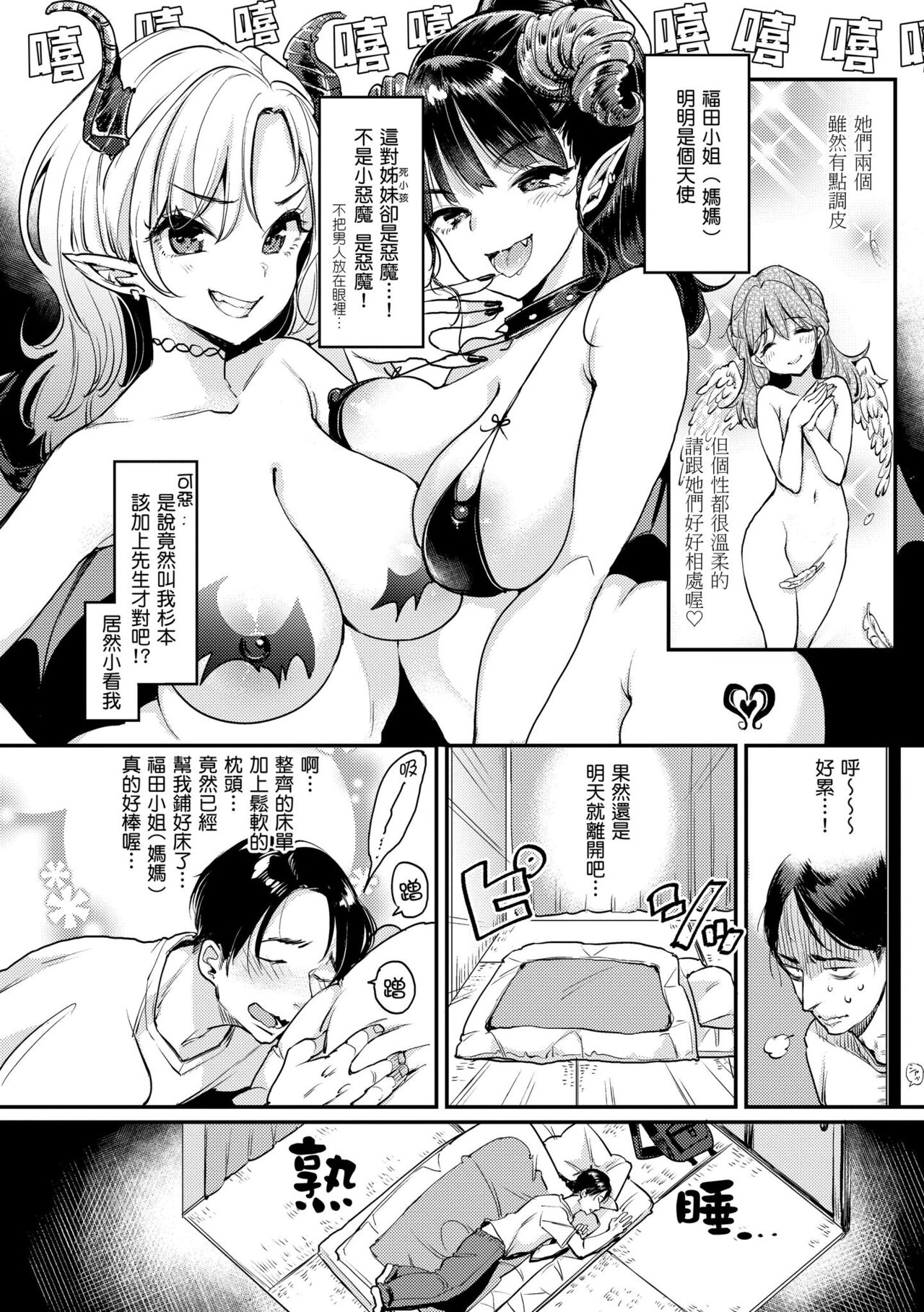 Kotowarenaikei | 好好小姐 - Page 84
