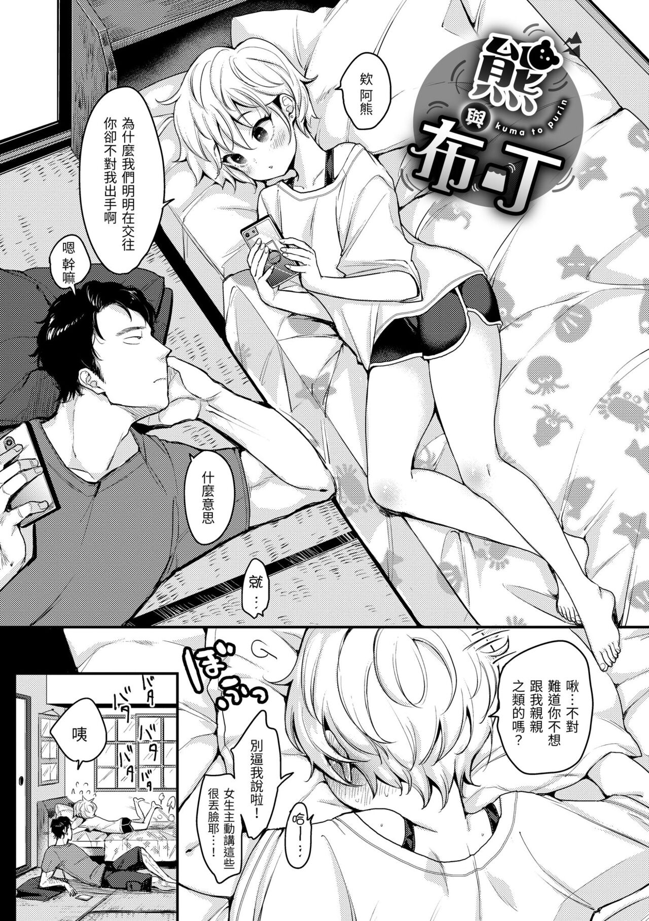 Kotowarenaikei | 好好小姐 - Page 95