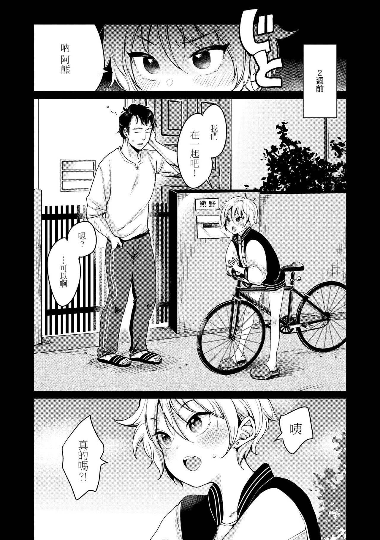 Kotowarenaikei | 好好小姐 - Page 97