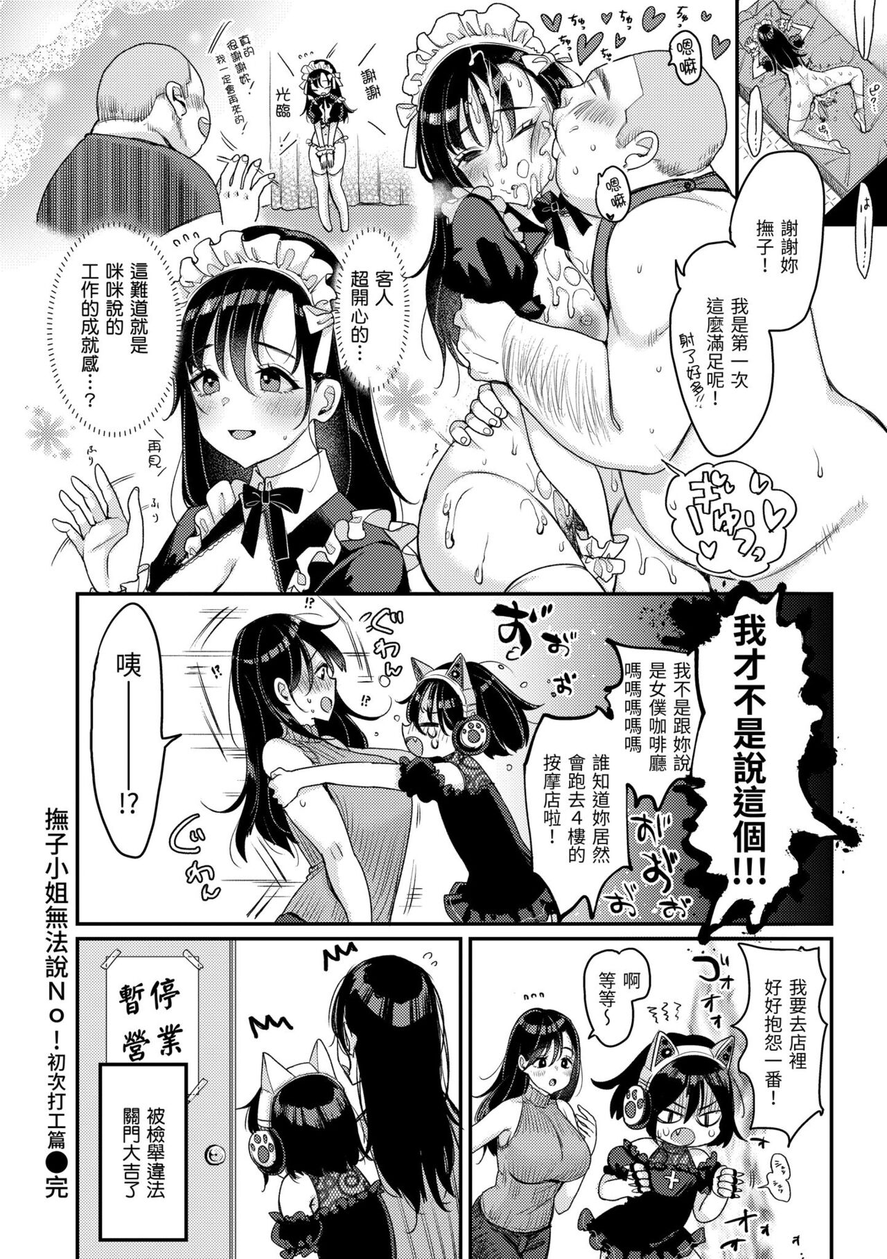 Chotto M de Do-sukebe de | 有點M又有點色 - Page 116