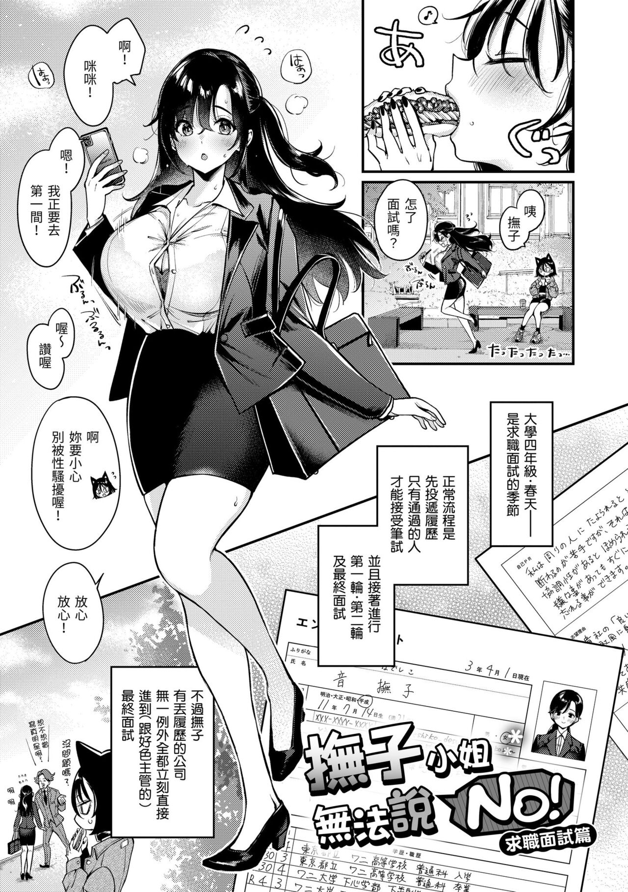 Chotto M de Do-sukebe de | 有點M又有點色 - Page 157