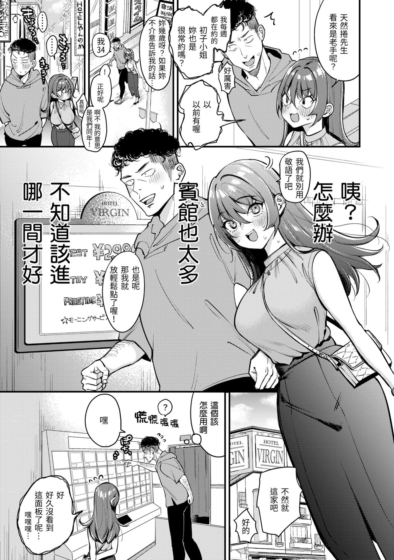 Chotto M de Do-sukebe de | 有點M又有點色 - Page 25