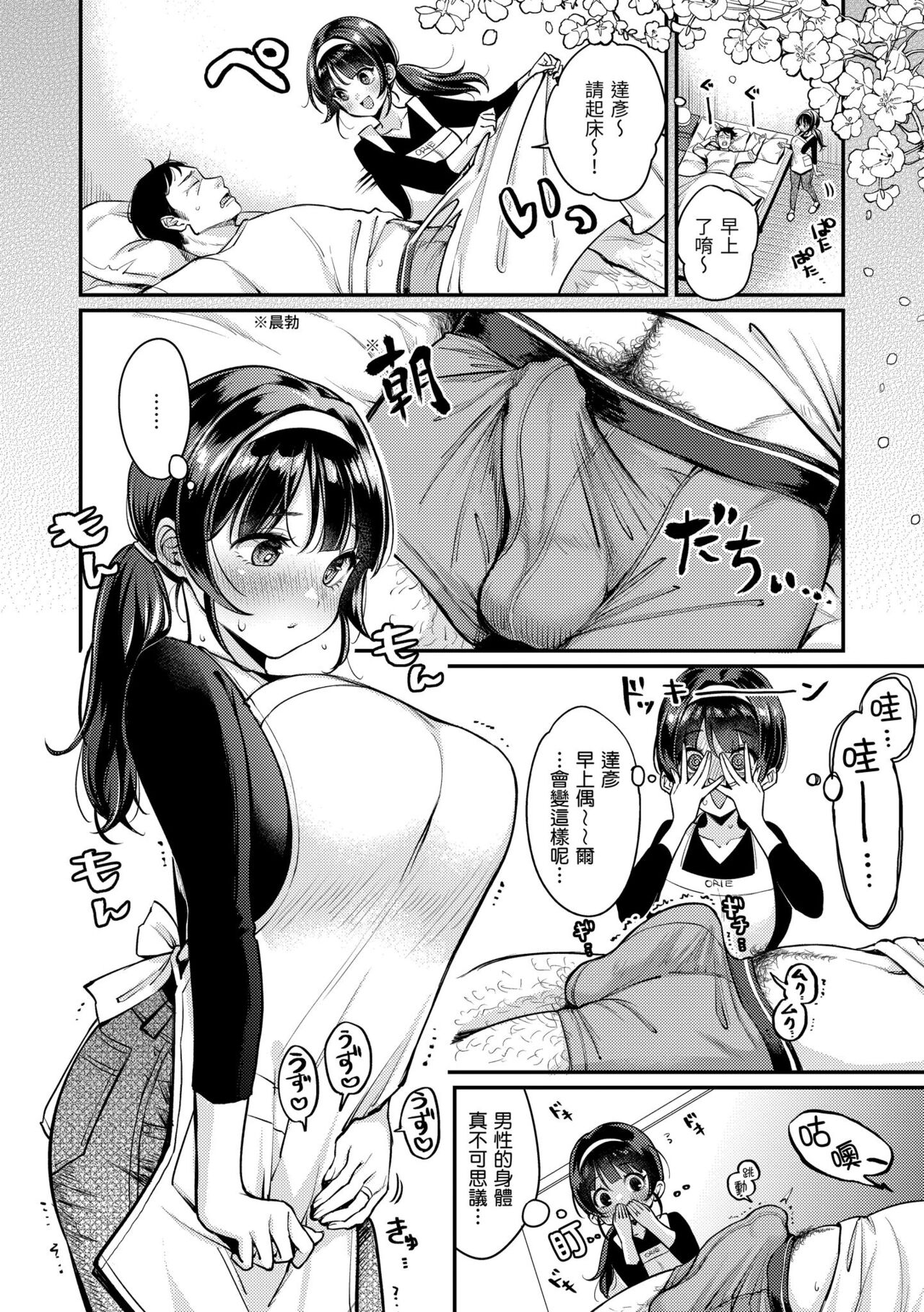 Chotto M de Do-sukebe de | 有點M又有點色 - Page 44