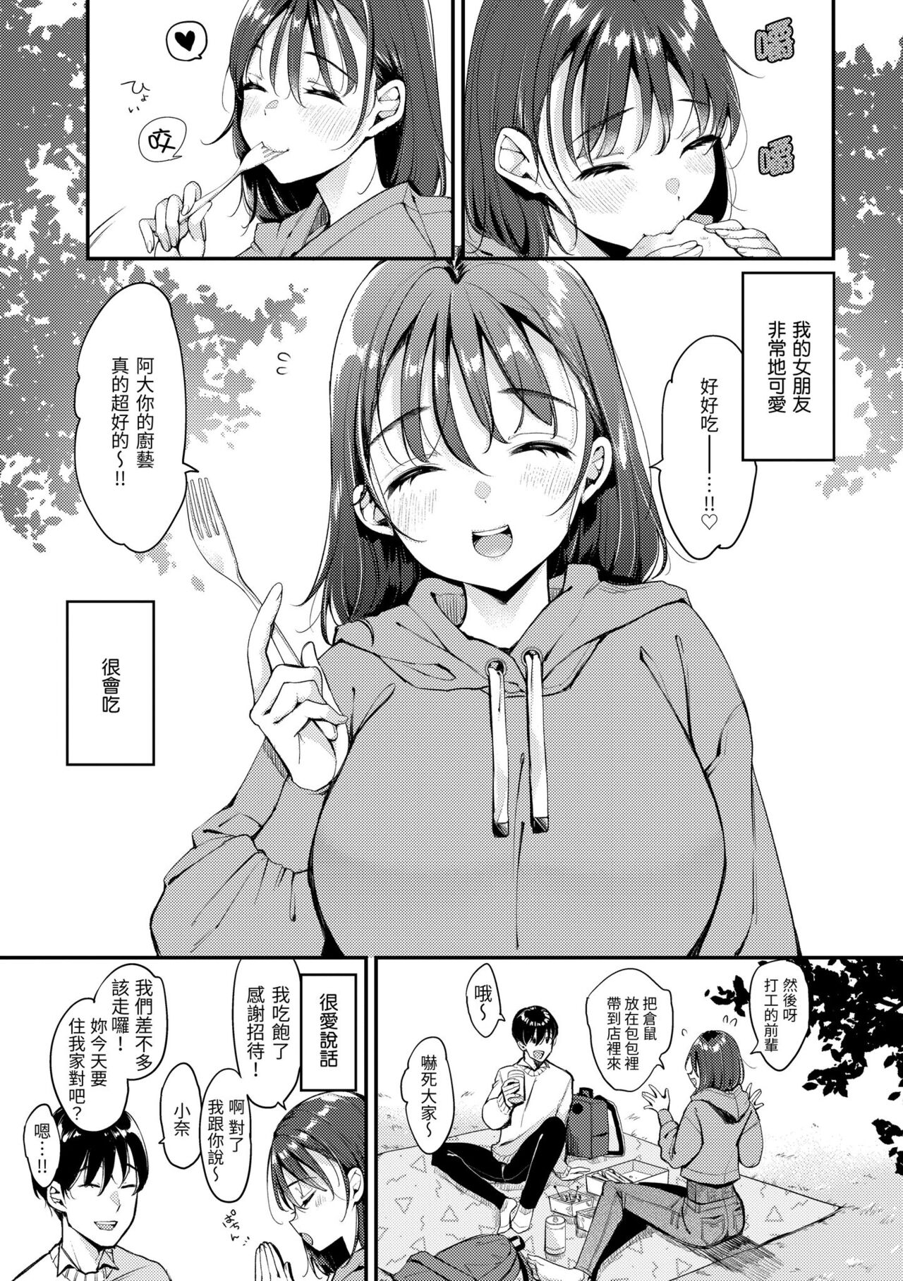 Chotto M de Do-sukebe de | 有點M又有點色 - Page 5