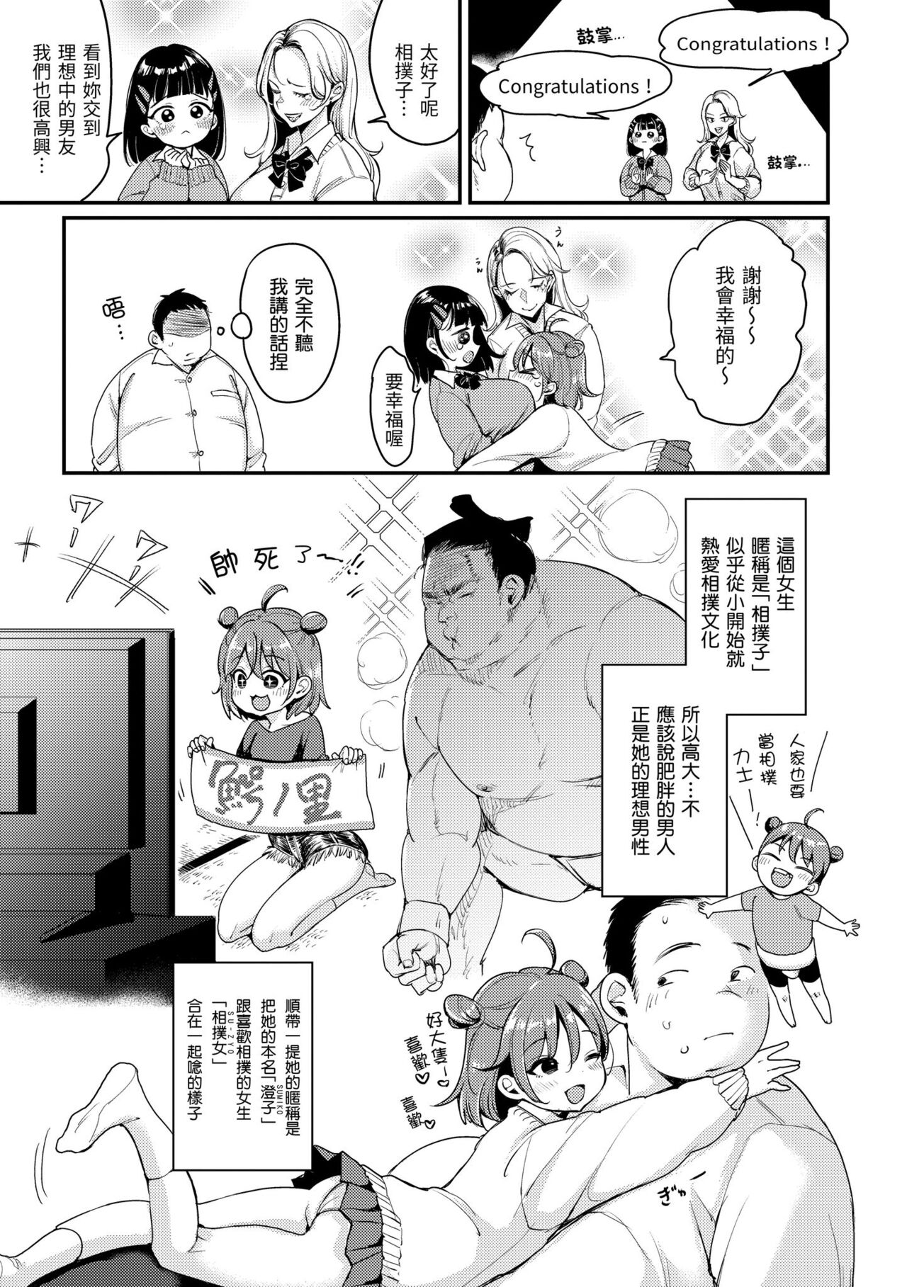 Chotto M de Do-sukebe de | 有點M又有點色 - Page 79