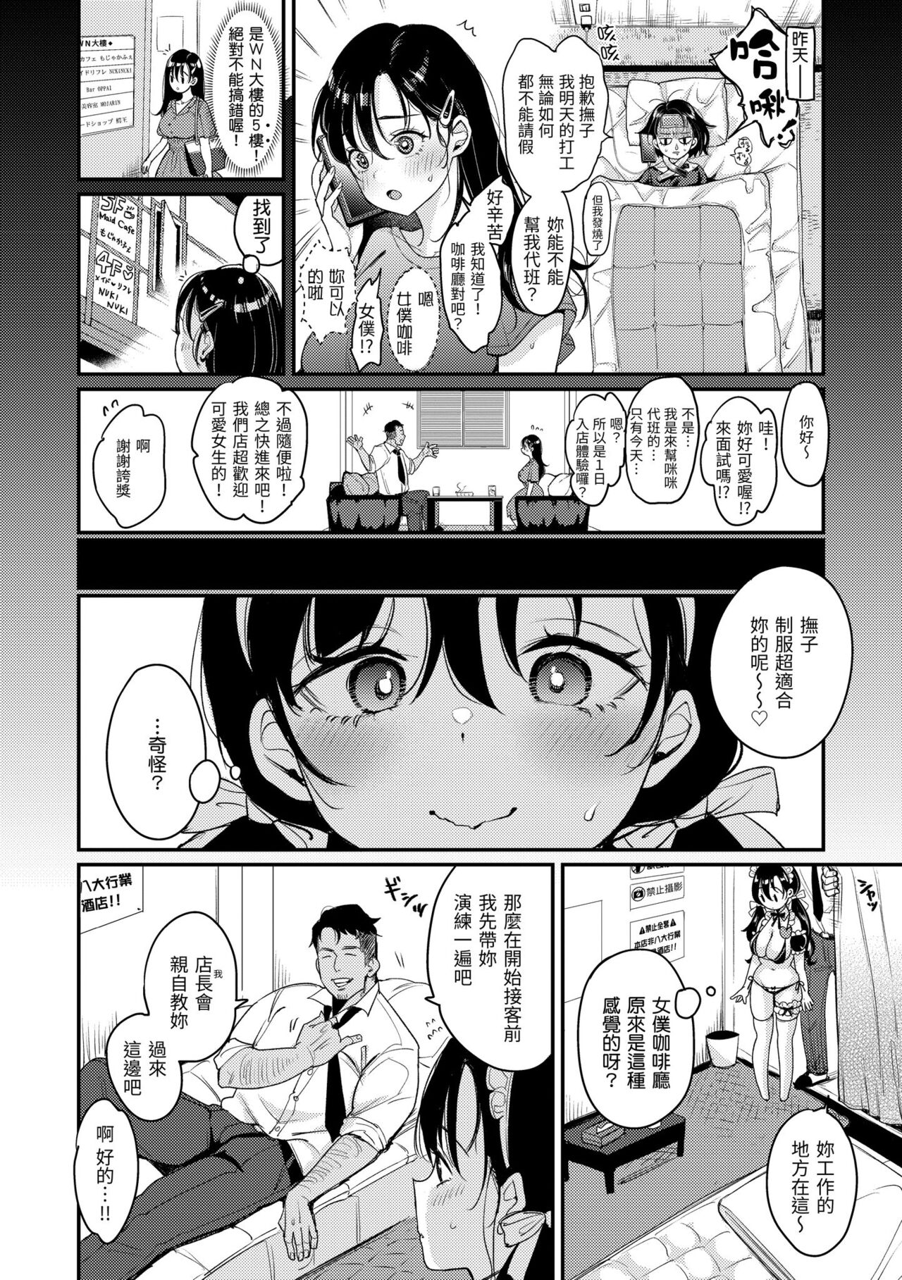 Chotto M de Do-sukebe de | 有點M又有點色 - Page 94