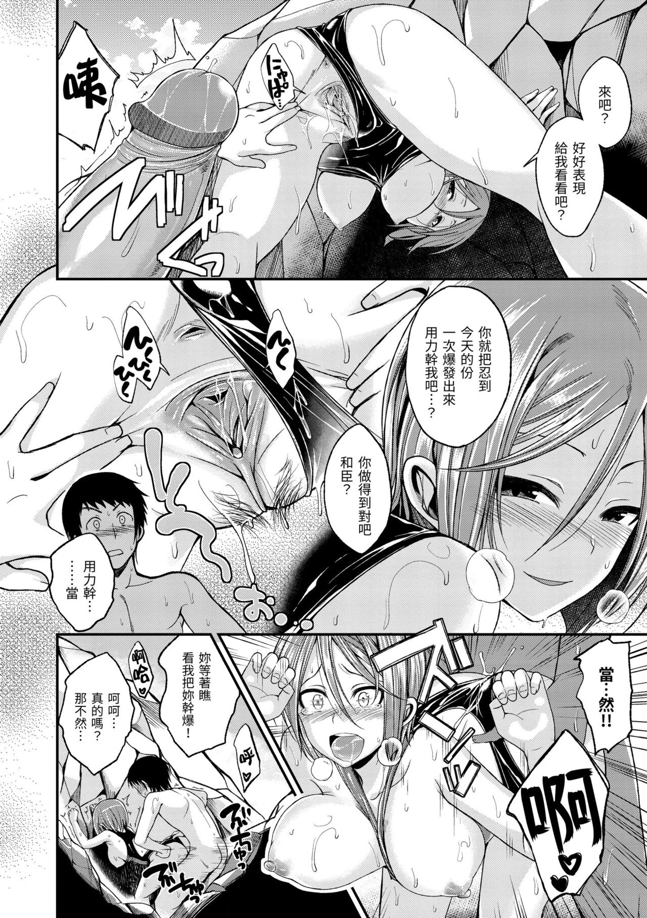 Kimi ni Dakaretai | 就要你抱抱 - Page 114