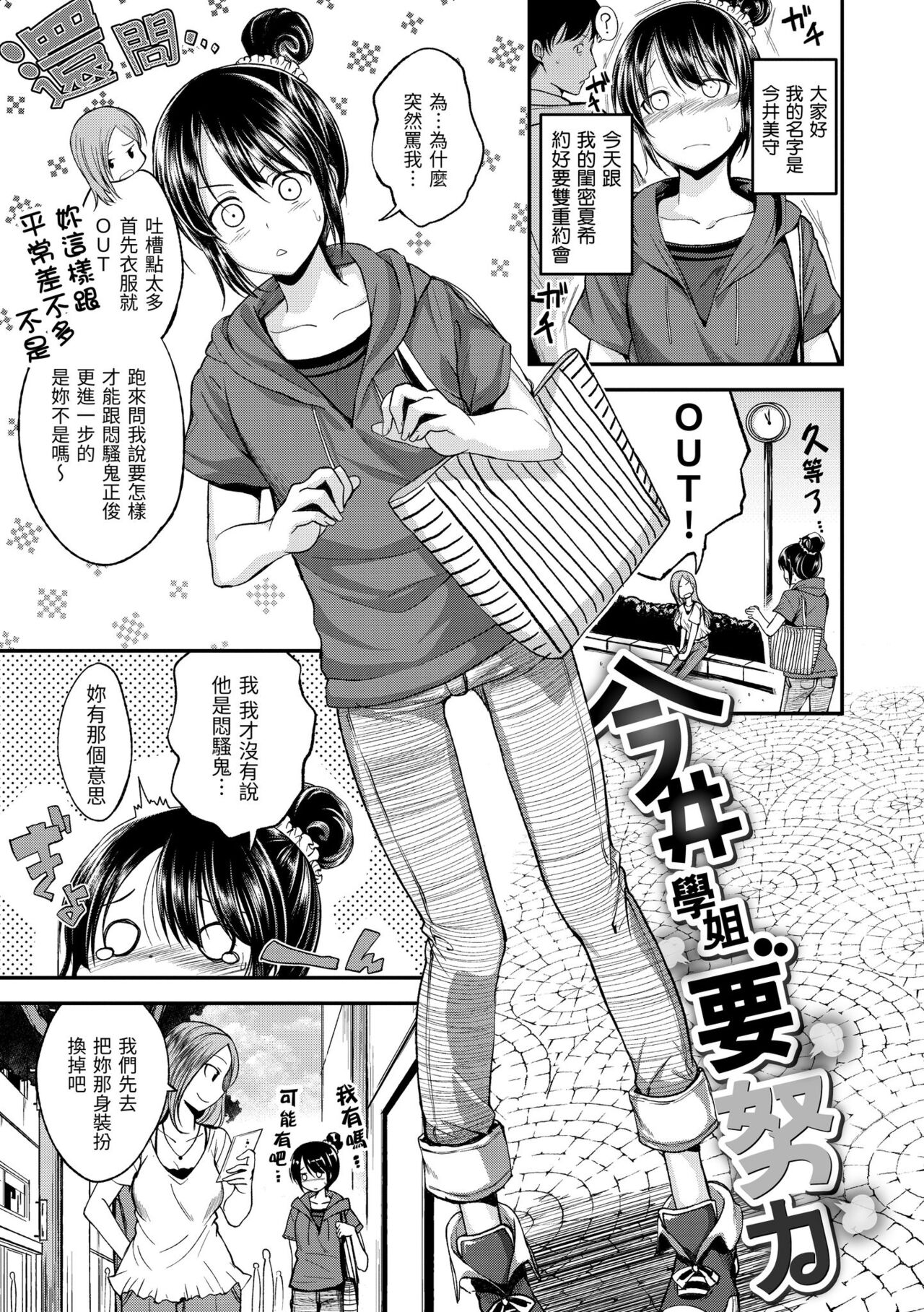 Kimi ni Dakaretai | 就要你抱抱 - Page 119