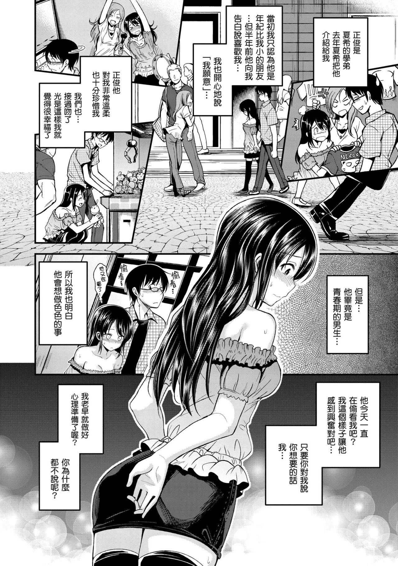 Kimi ni Dakaretai | 就要你抱抱 - Page 122