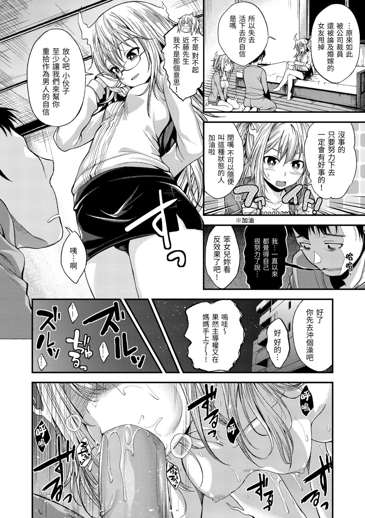 Kimi ni Dakaretai | 就要你抱抱 - Page 142