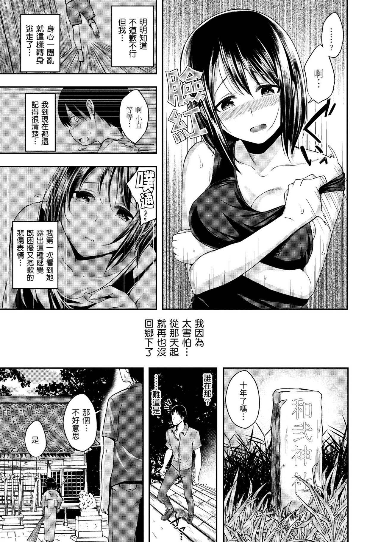 Kimi ni Dakaretai | 就要你抱抱 - Page 161