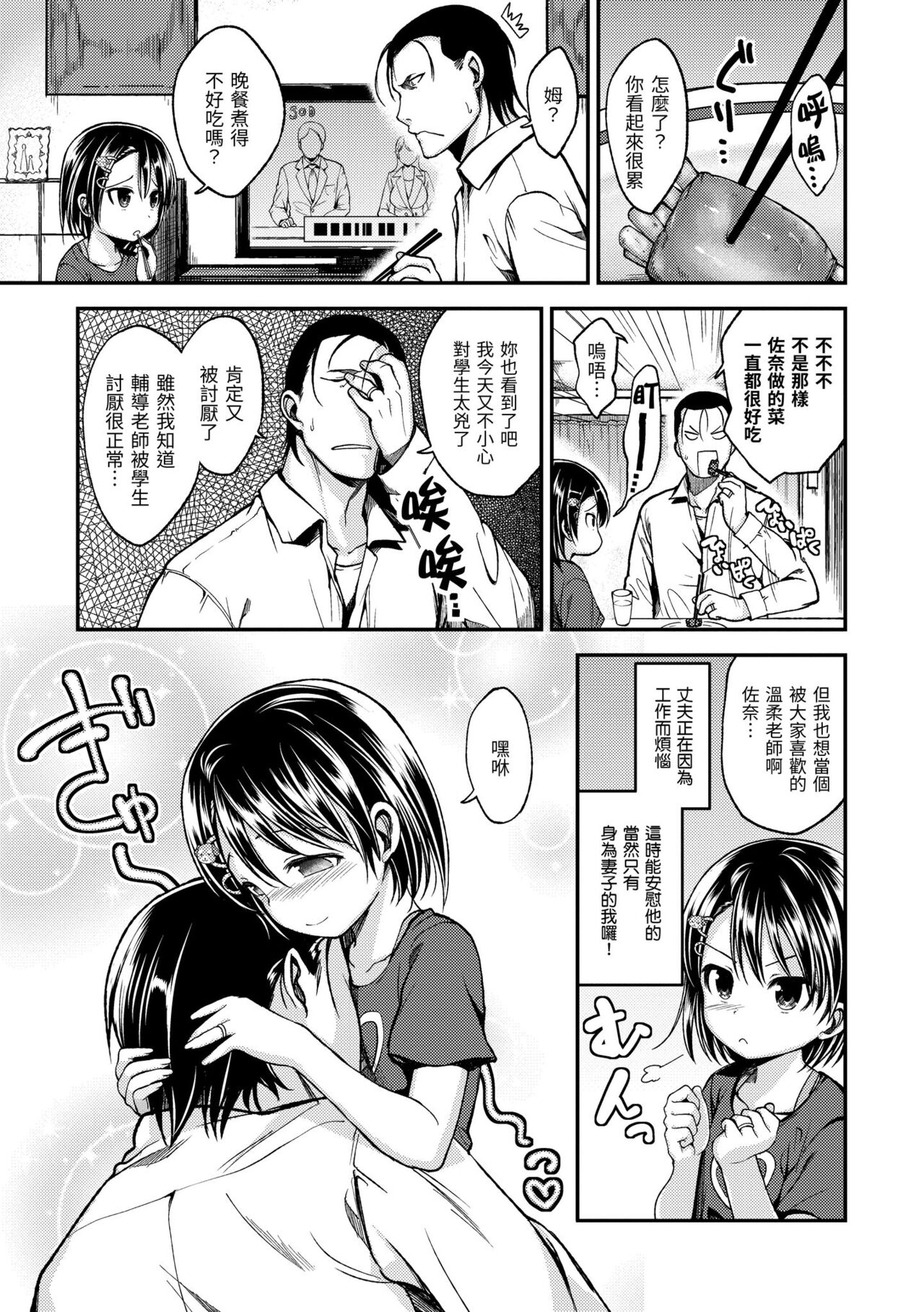 Kimi ni Dakaretai | 就要你抱抱 - Page 181