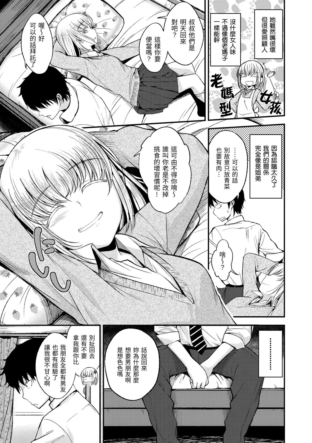 Kimi ni Dakaretai | 就要你抱抱 - Page 47
