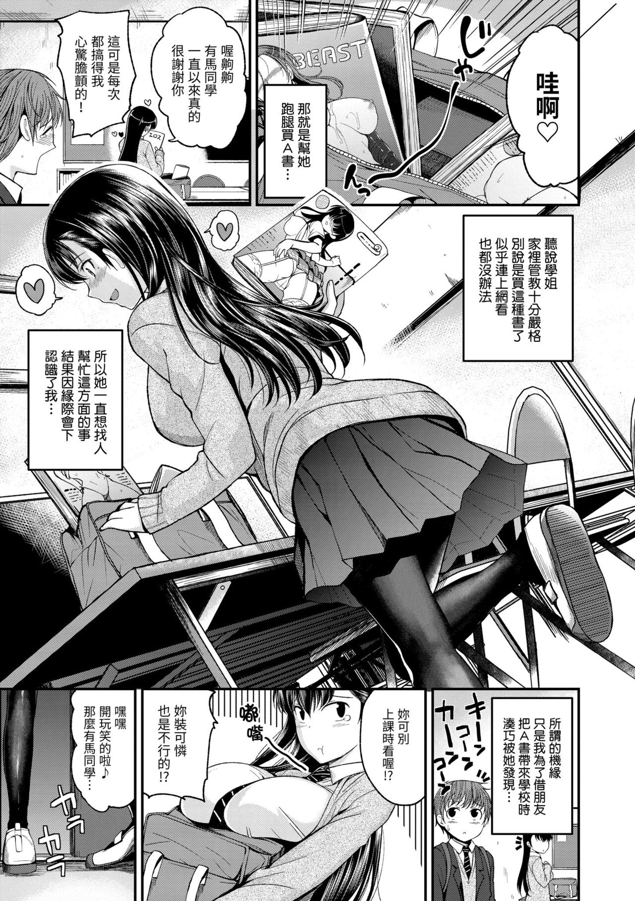Kimi ni Dakaretai | 就要你抱抱 - Page 63