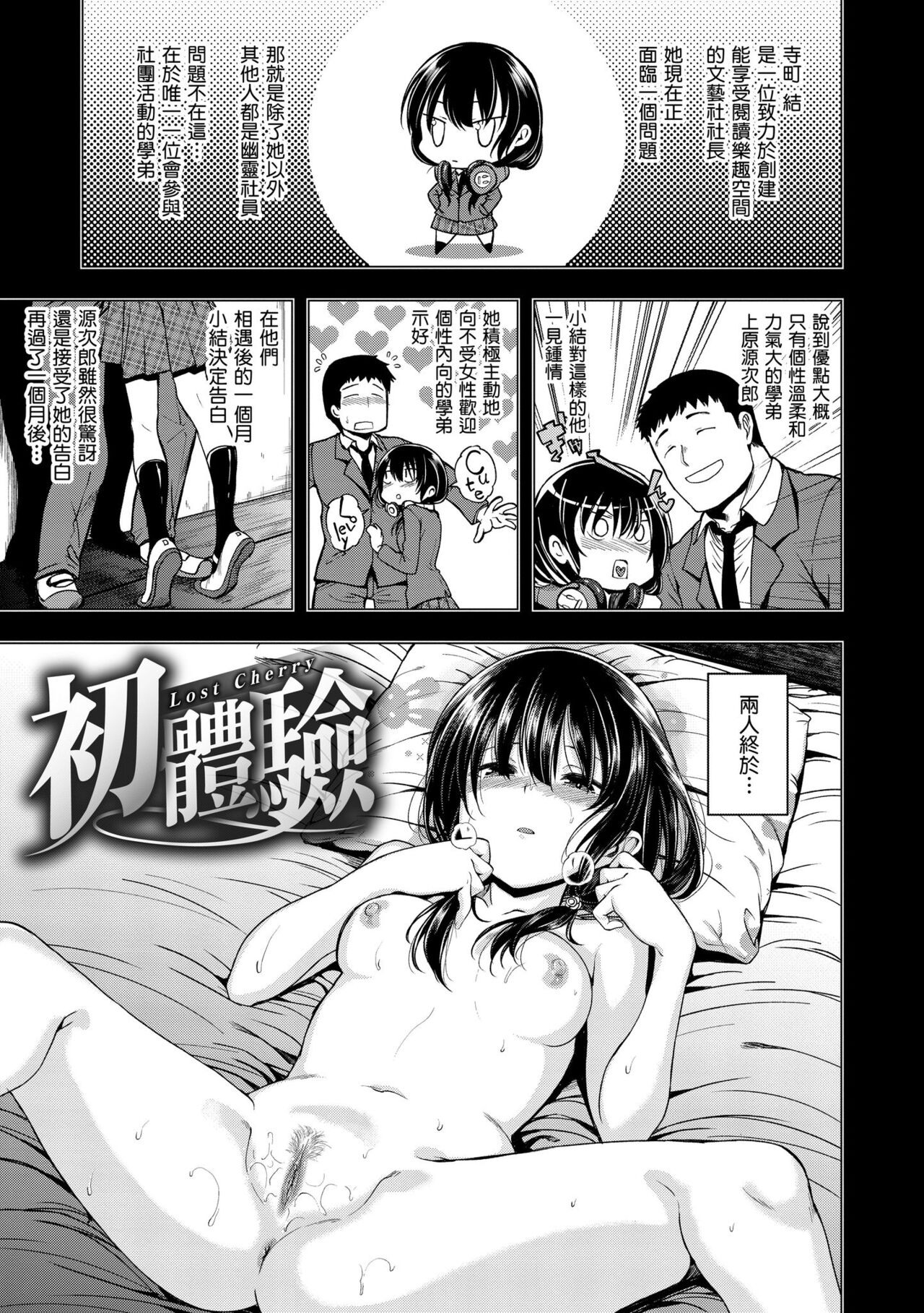 Kimi ni Dakaretai | 就要你抱抱 - Page 7