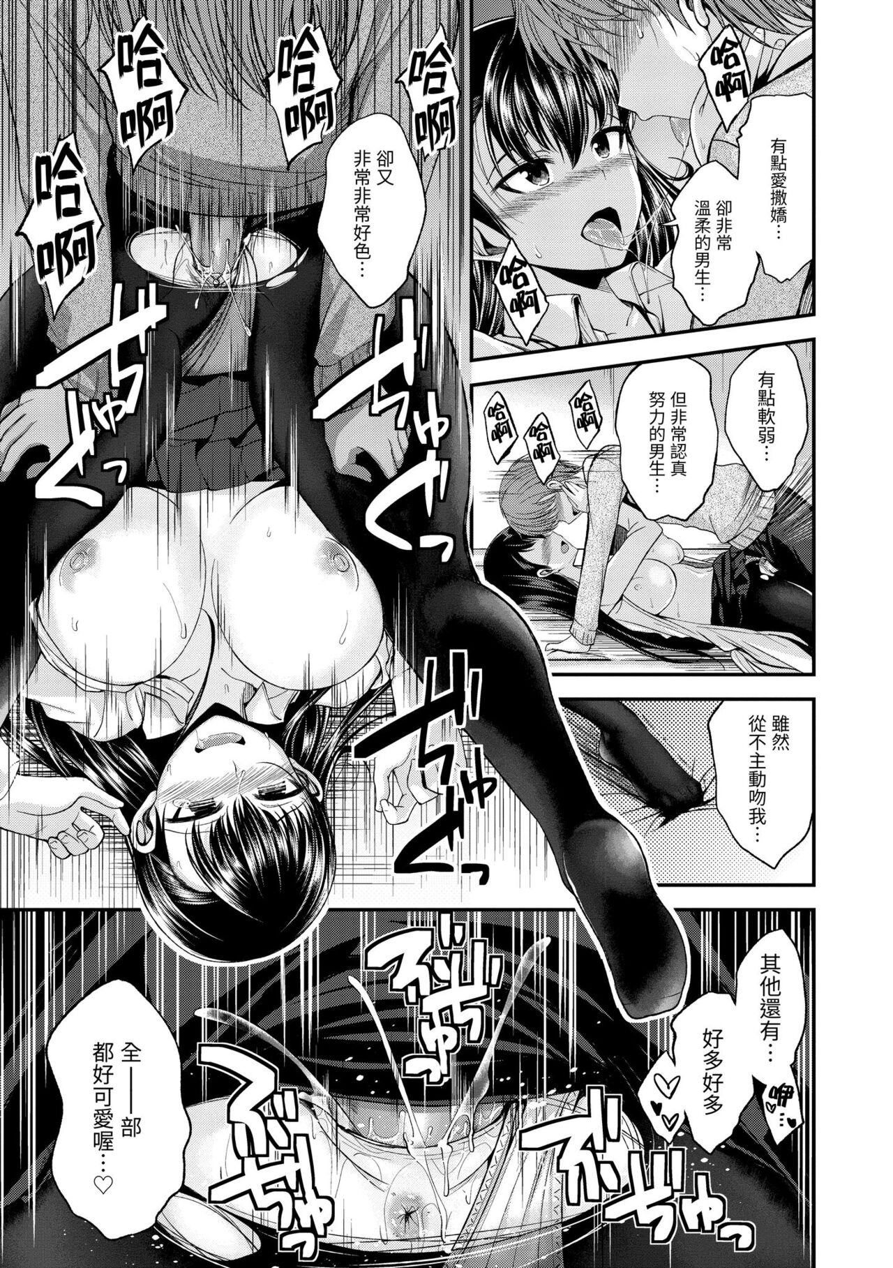 Kimi ni Dakaretai | 就要你抱抱 - Page 75