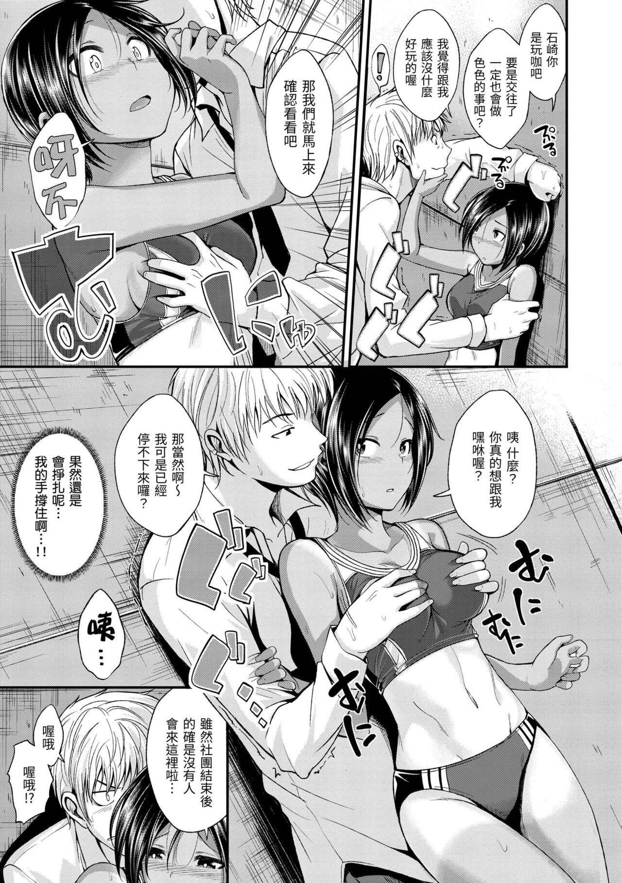 Kimi ni Dakaretai | 就要你抱抱 - Page 85