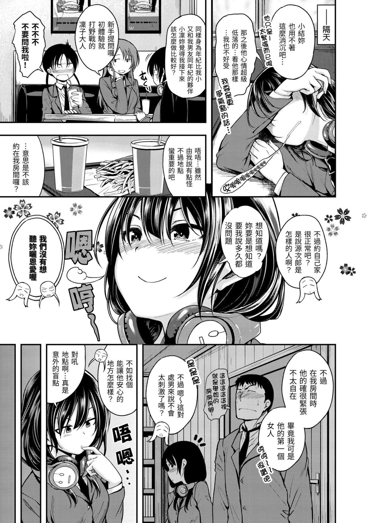 Kimi ni Dakaretai | 就要你抱抱 - Page 9