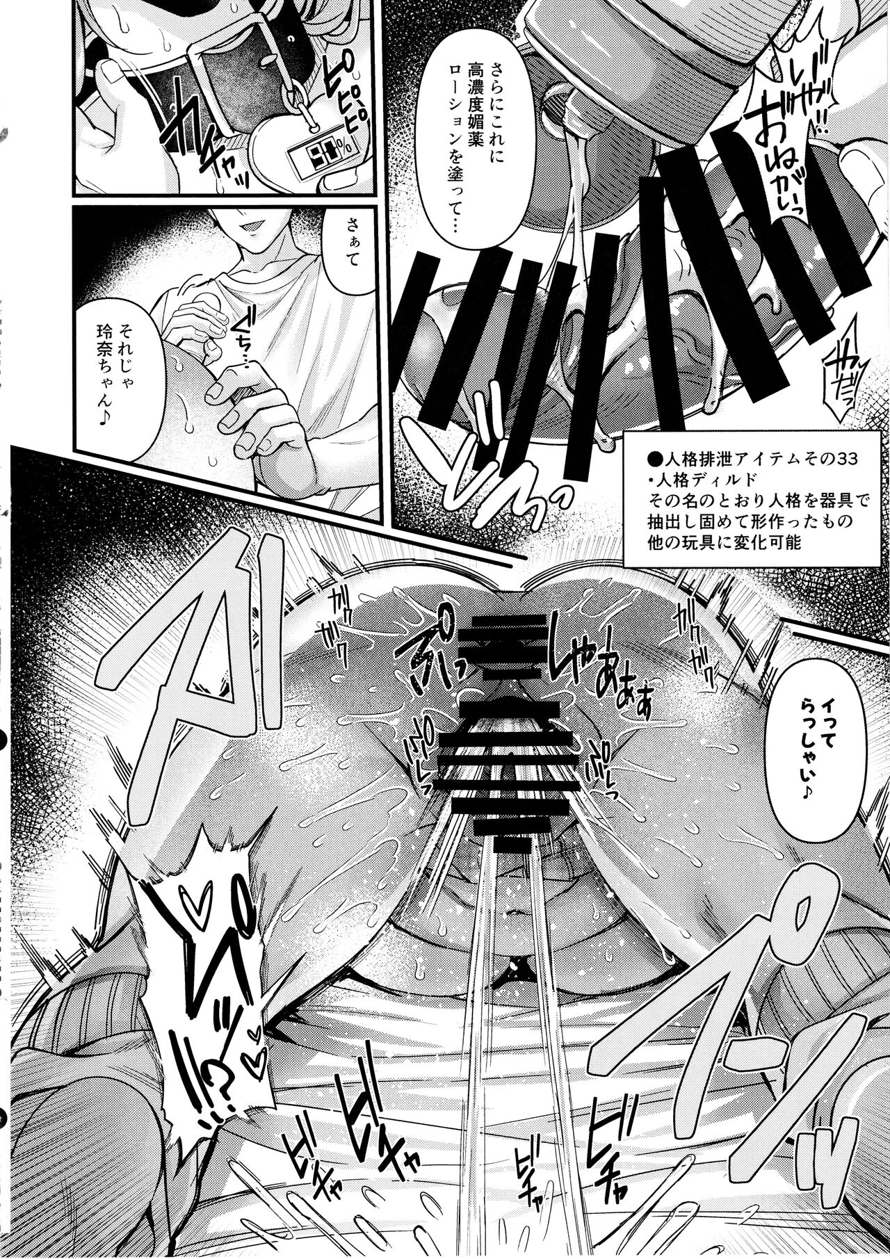 Jinkaku Haisetsu!! JK Oni Acme 2 - Page 21