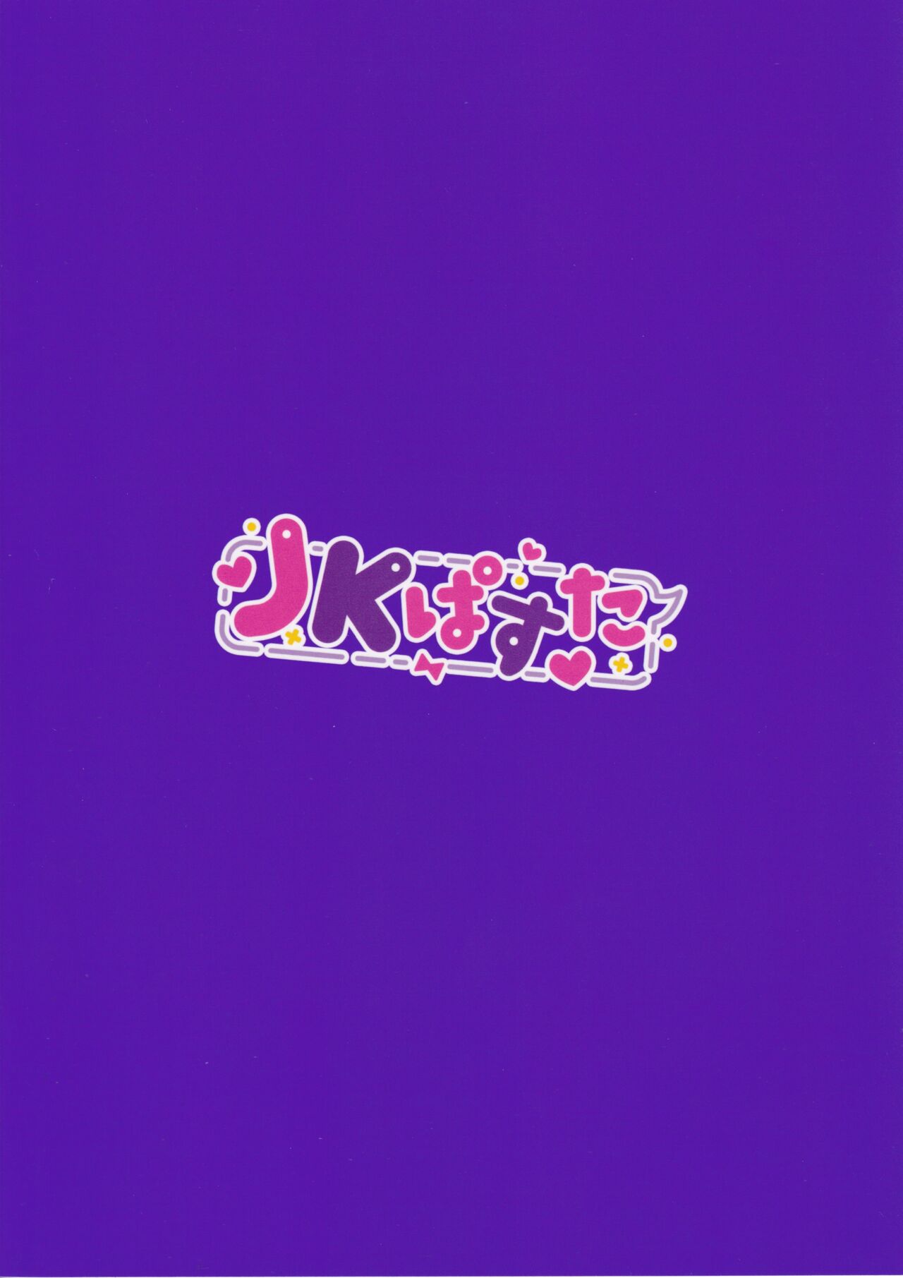 Jinkaku Haisetsu!! JK Oni Acme 2 - Page 30