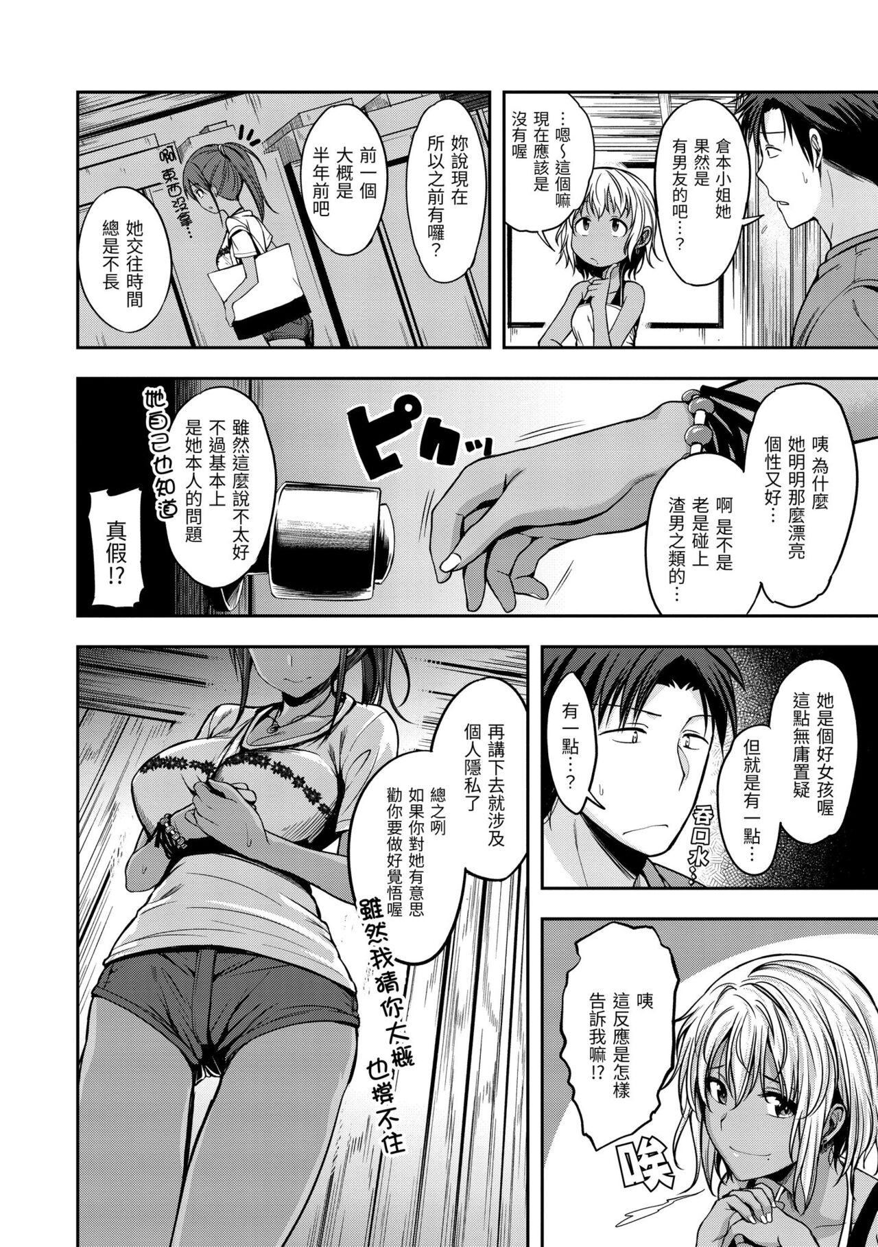 Fu a 〜 Kku no Jikan | 愛愛時間到 - Page 116