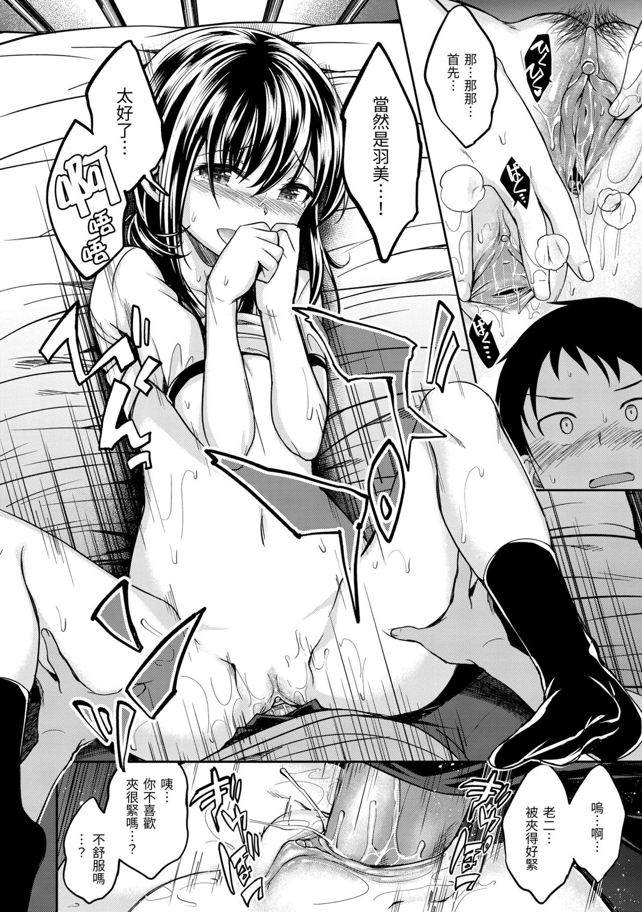 Fu a 〜 Kku no Jikan | 愛愛時間到 - Page 22