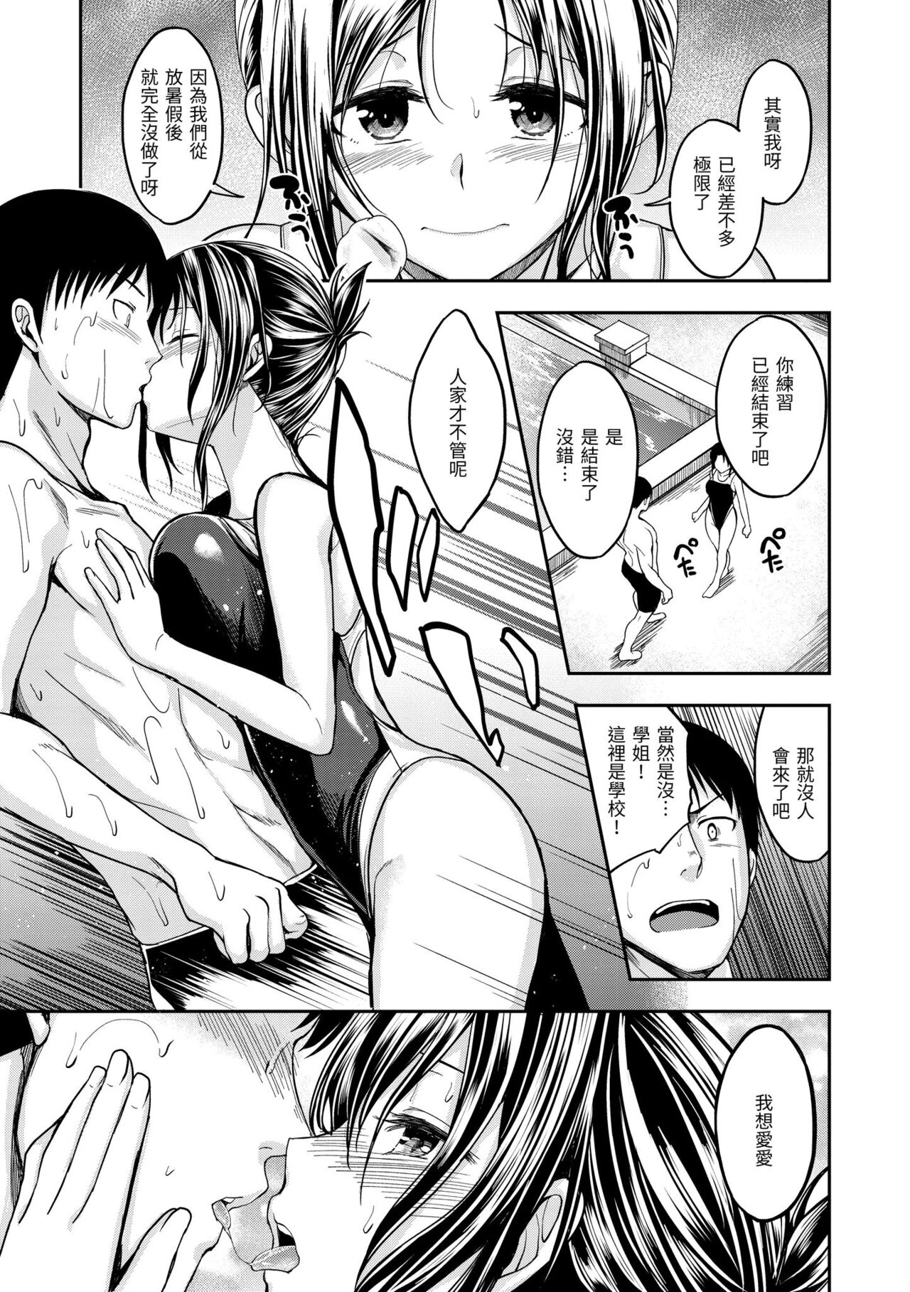 Fu a 〜 Kku no Jikan | 愛愛時間到 - Page 37