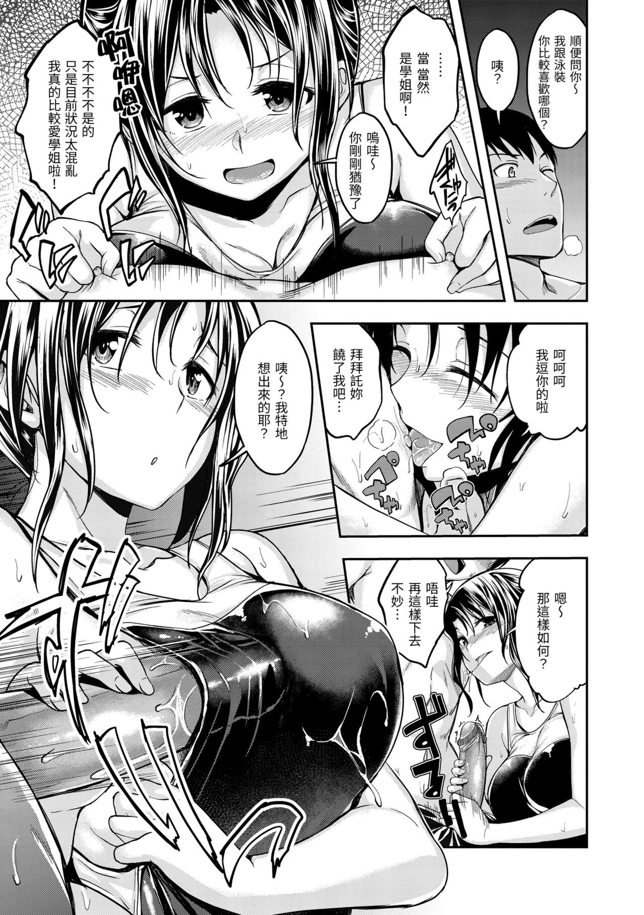 Fu a 〜 Kku no Jikan | 愛愛時間到 - Page 39